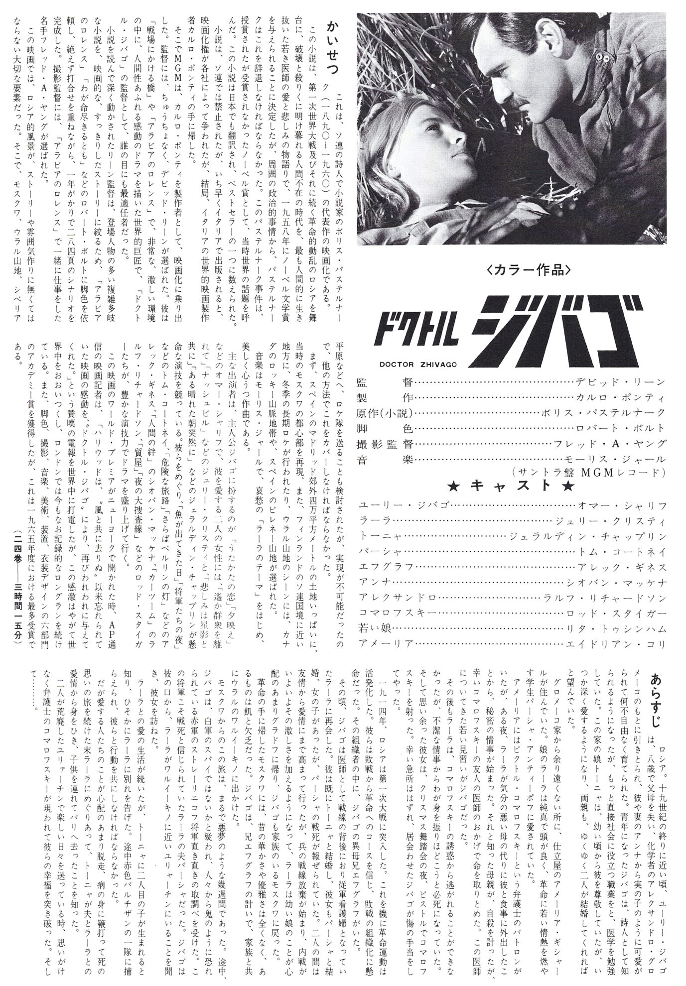 ドクトル・ジバゴ（1965）［1976年公開時 映画チラシ裏面］