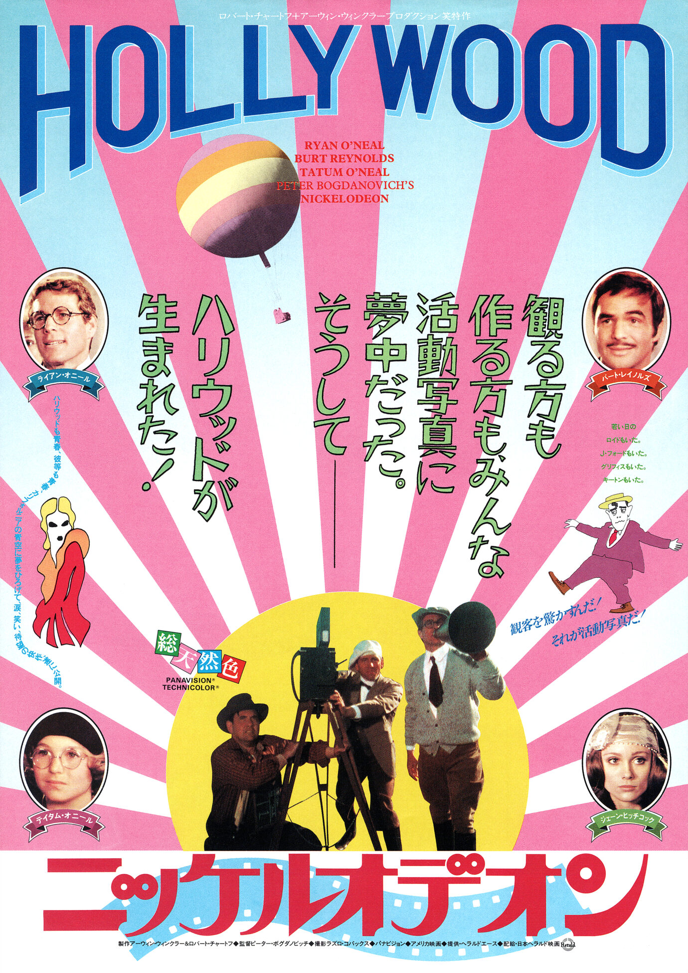 ニッケルオデオン(1976)