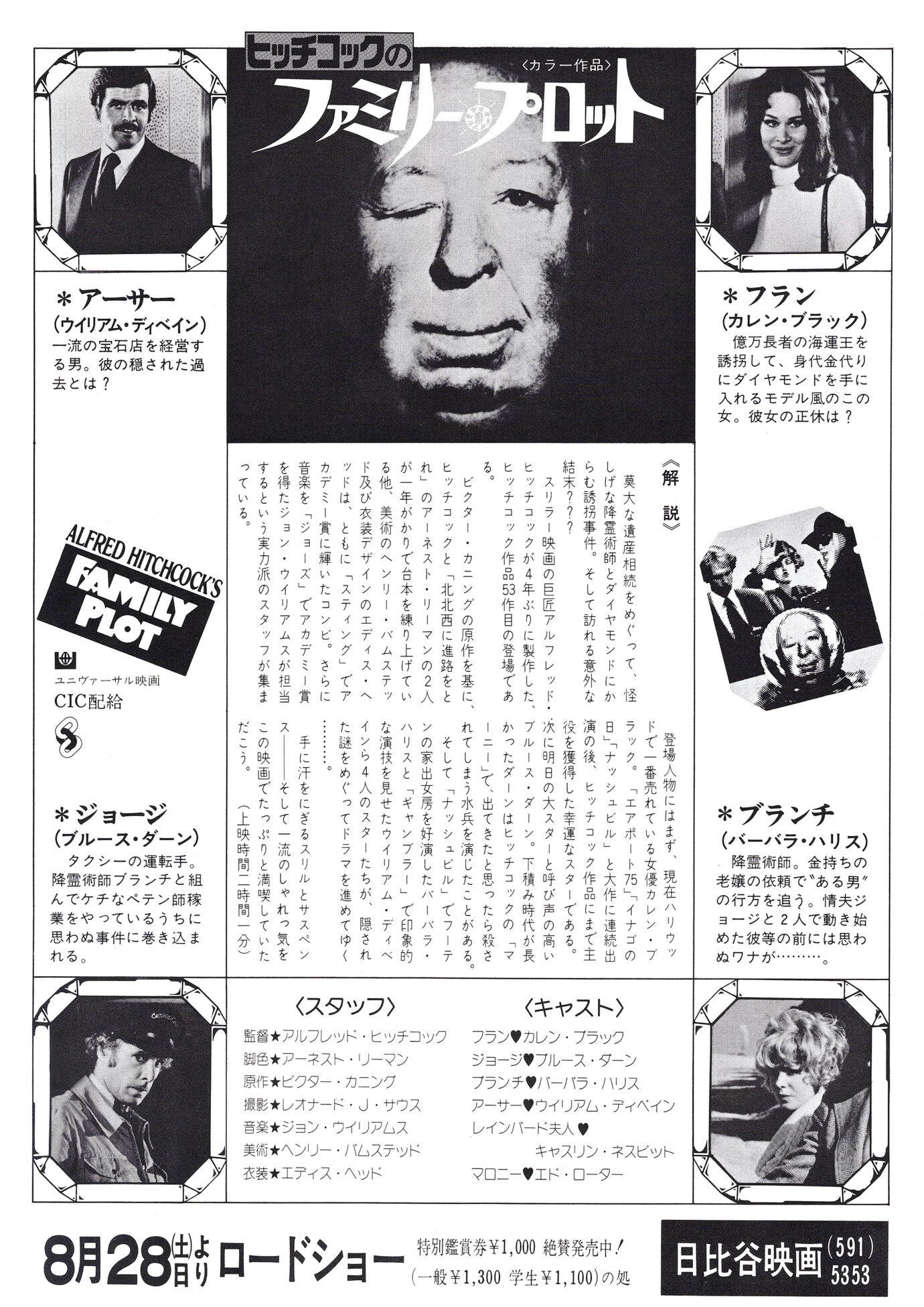 ヒッチコックのファミリー・プロット［映画チラシ裏面］