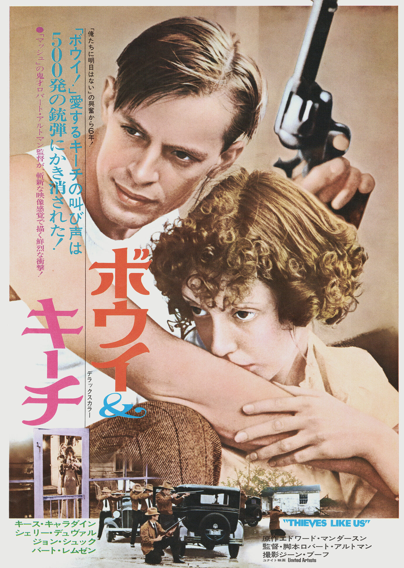 ボウイキーチ_1 - あの頃の映画チラシ