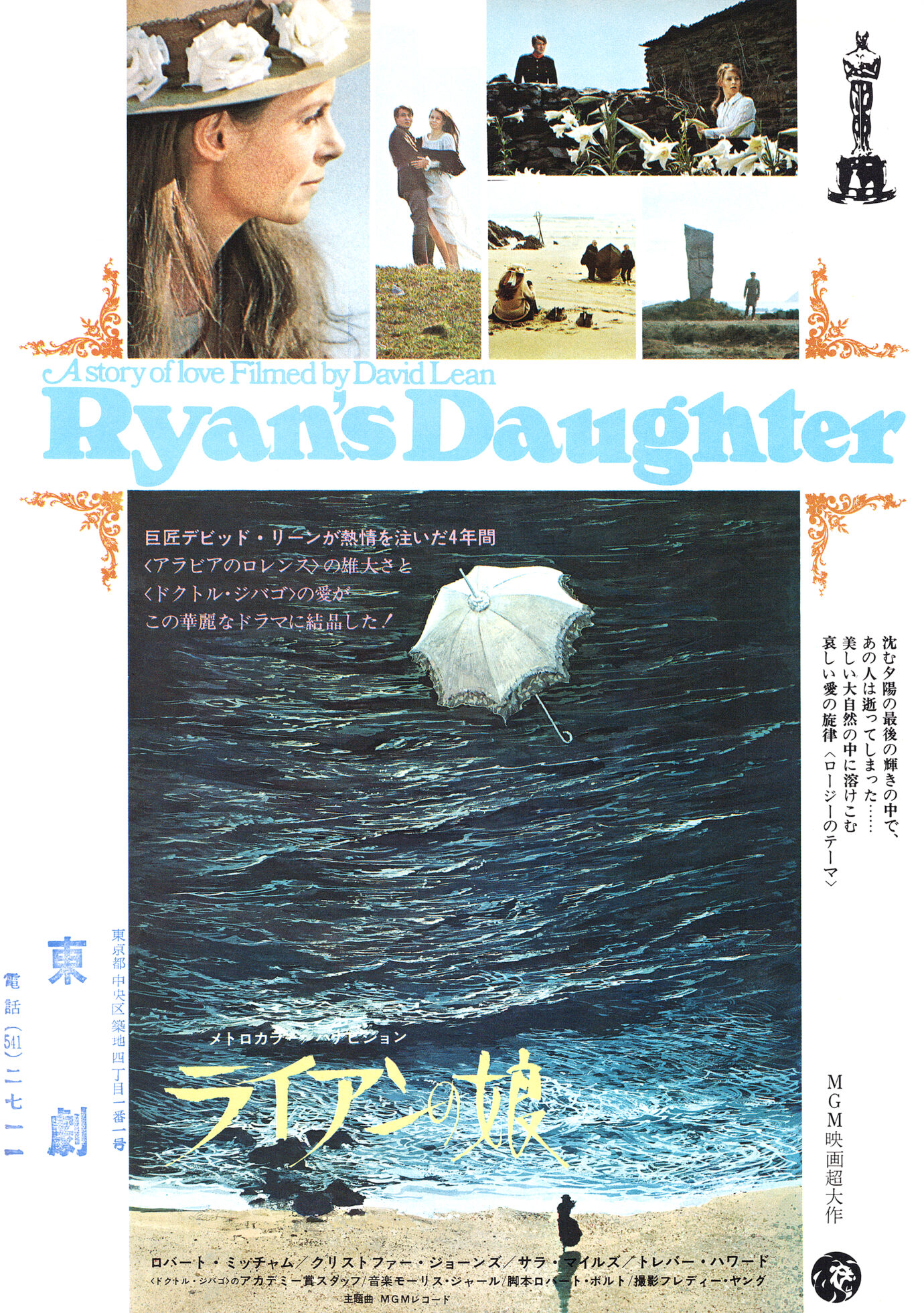 ライアンの娘(1970)