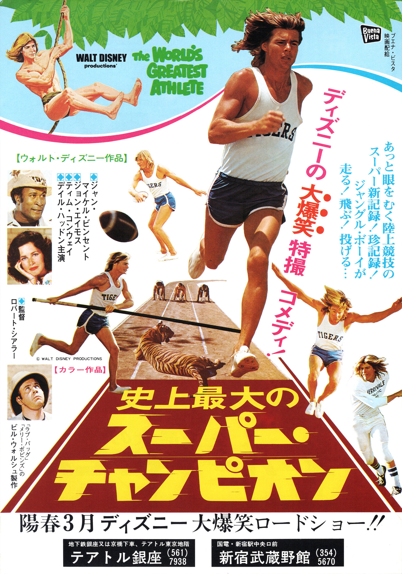 史上最大のスーパーチャンピオン_1 - あの頃の映画チラシ