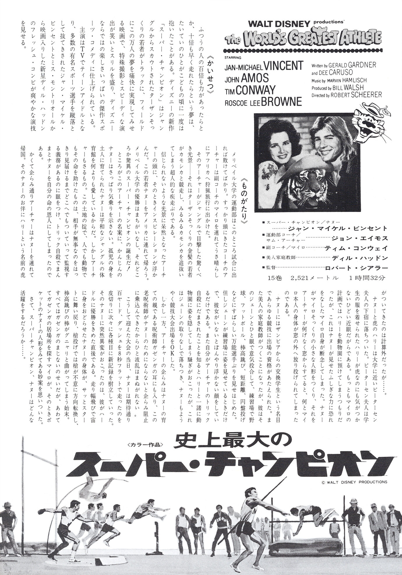 史上最大のスーパー・チャンピオン［映画チラシ裏面］