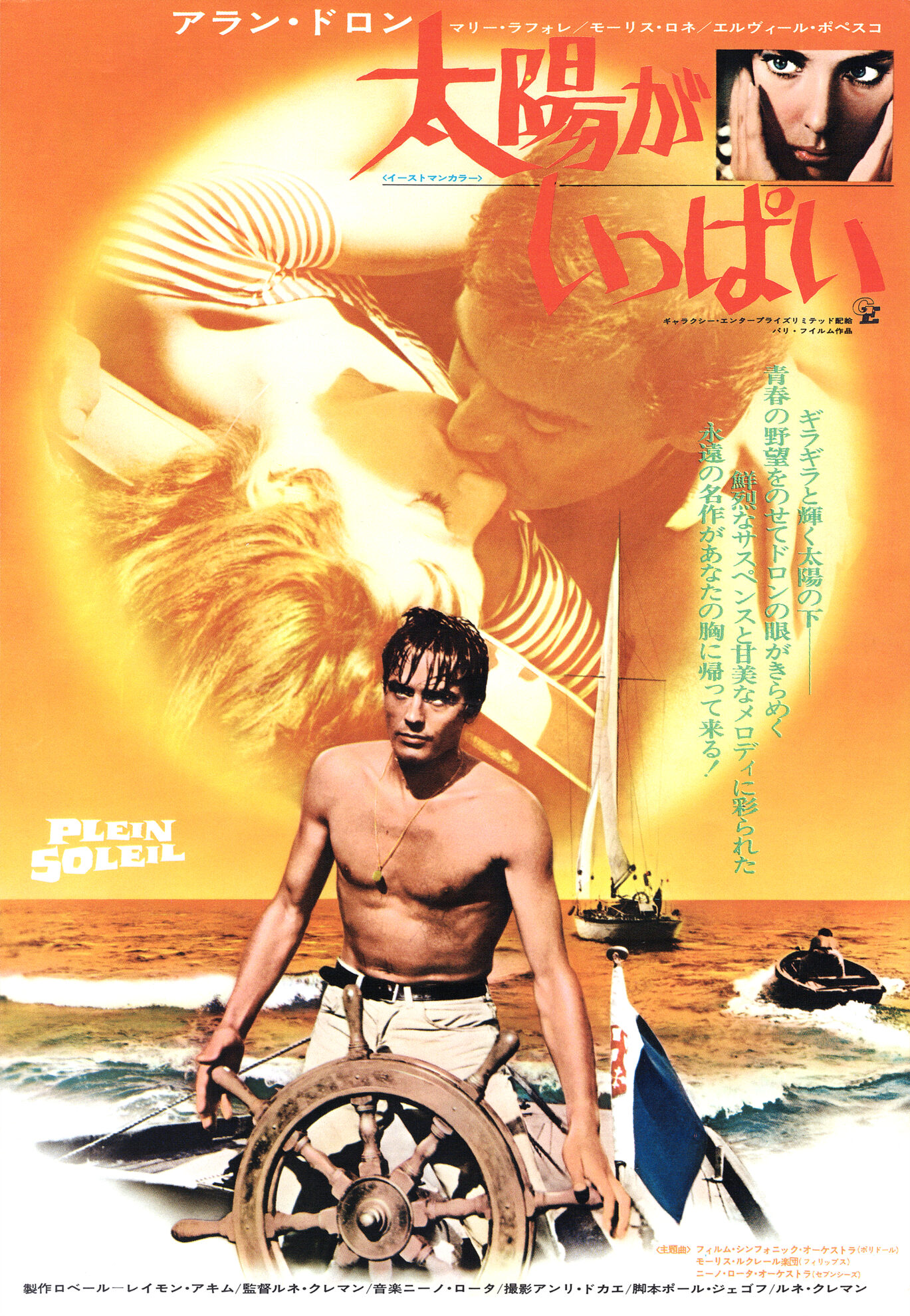 太陽がいっぱい（1976リバイバル）［映画チラシ表面］