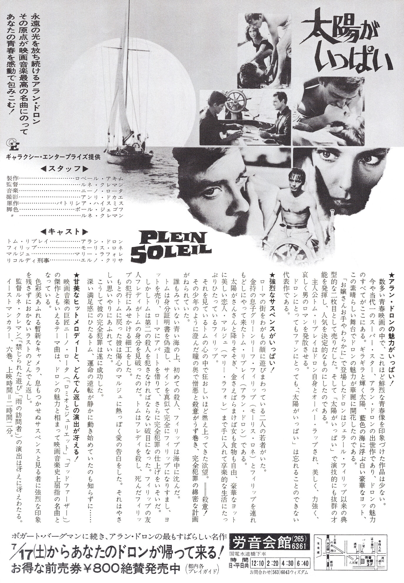 太陽がいっぱい（1976リバイバル）［映画チラシ裏面］