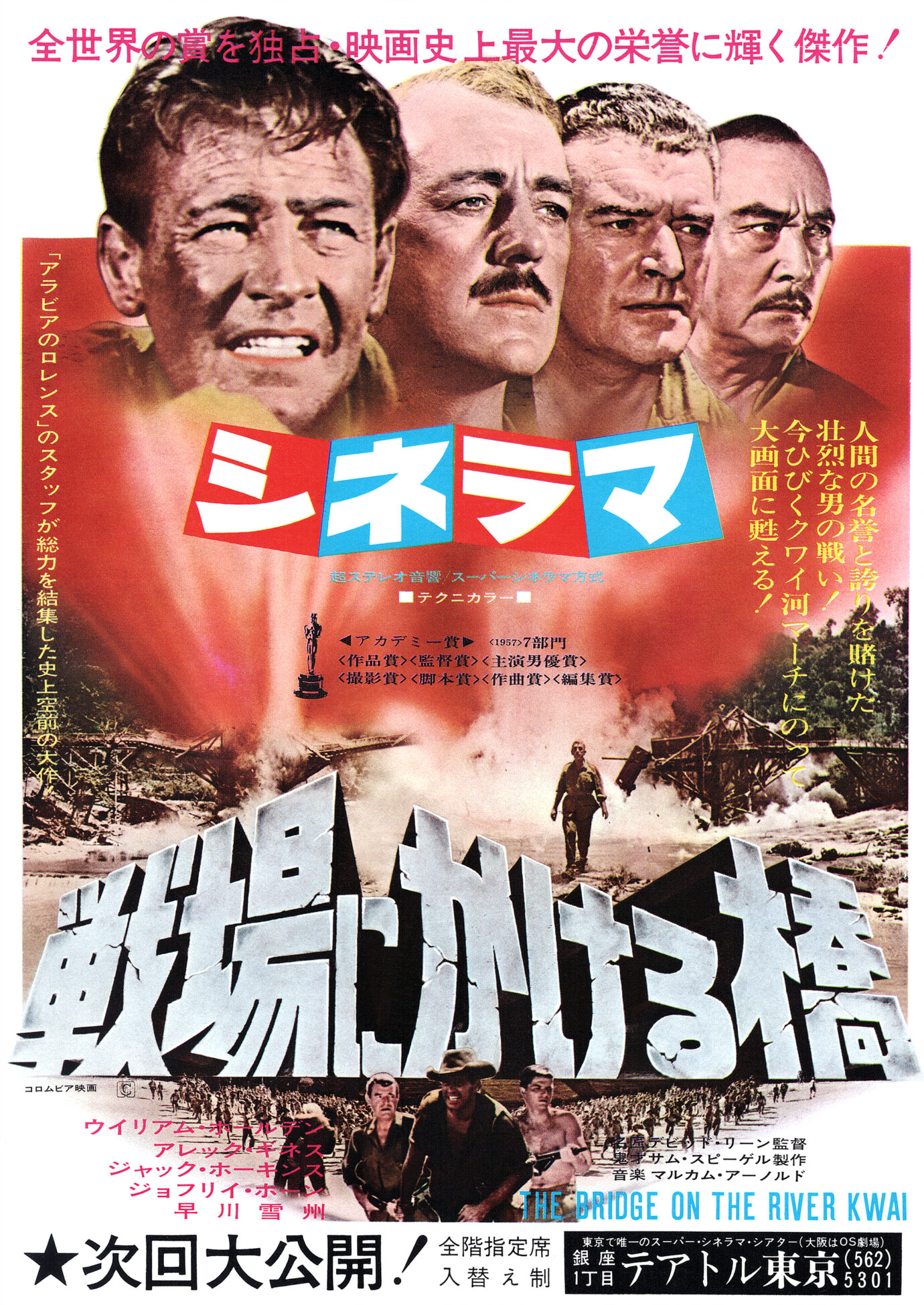 戦場にかける橋（1957）