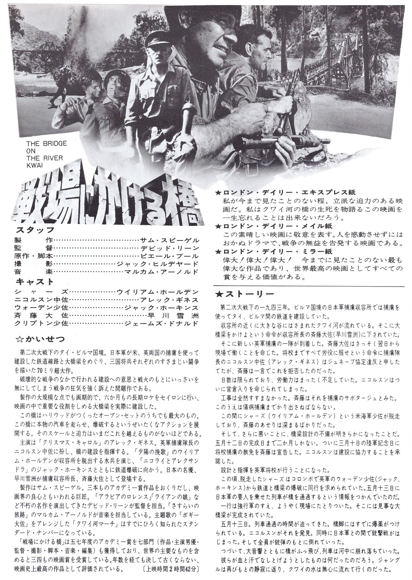 戦場にかける橋（1957）［1973年再公開時 映画チラシ裏面］