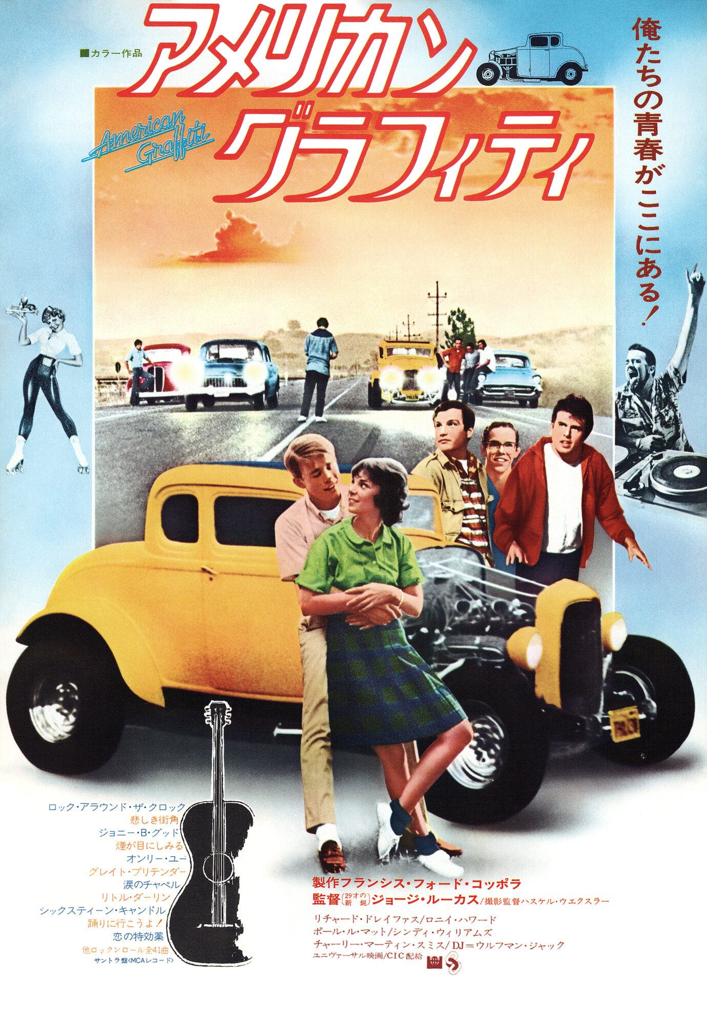 アメリカングラフィティ_1 - あの頃の映画チラシ
