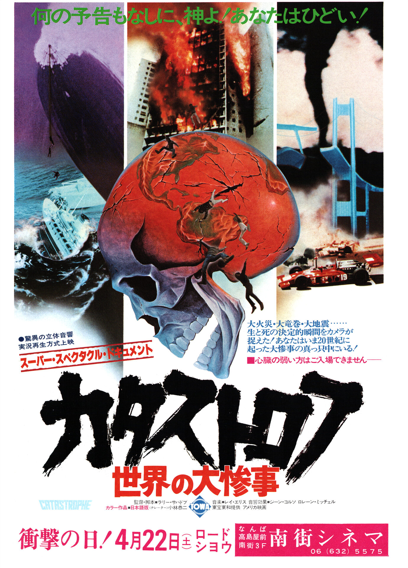 カタストロフ世界の大惨事_1 - あの頃の映画チラシ