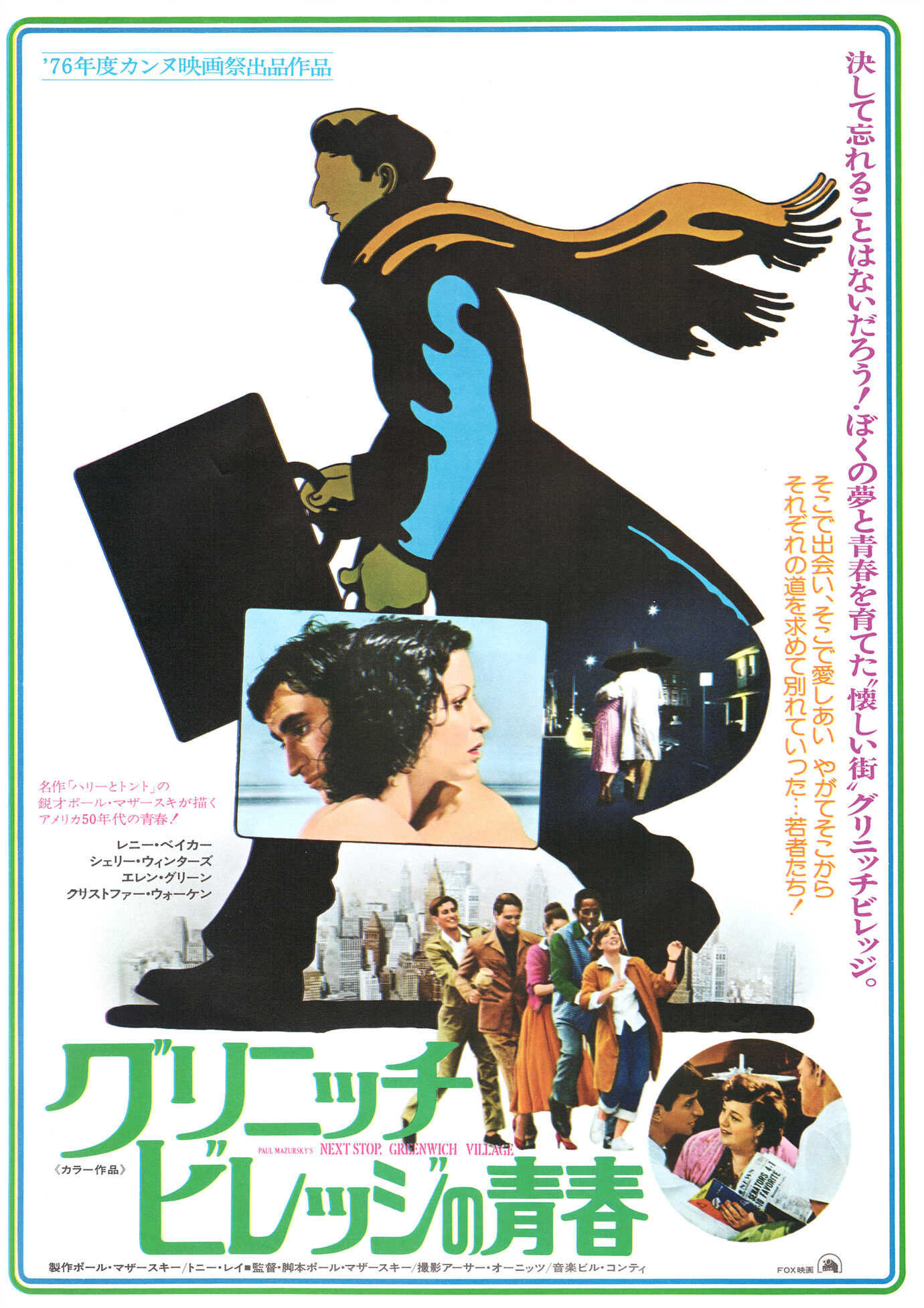 グリニッチ・ビレッジの青春［映画チラシ表面］