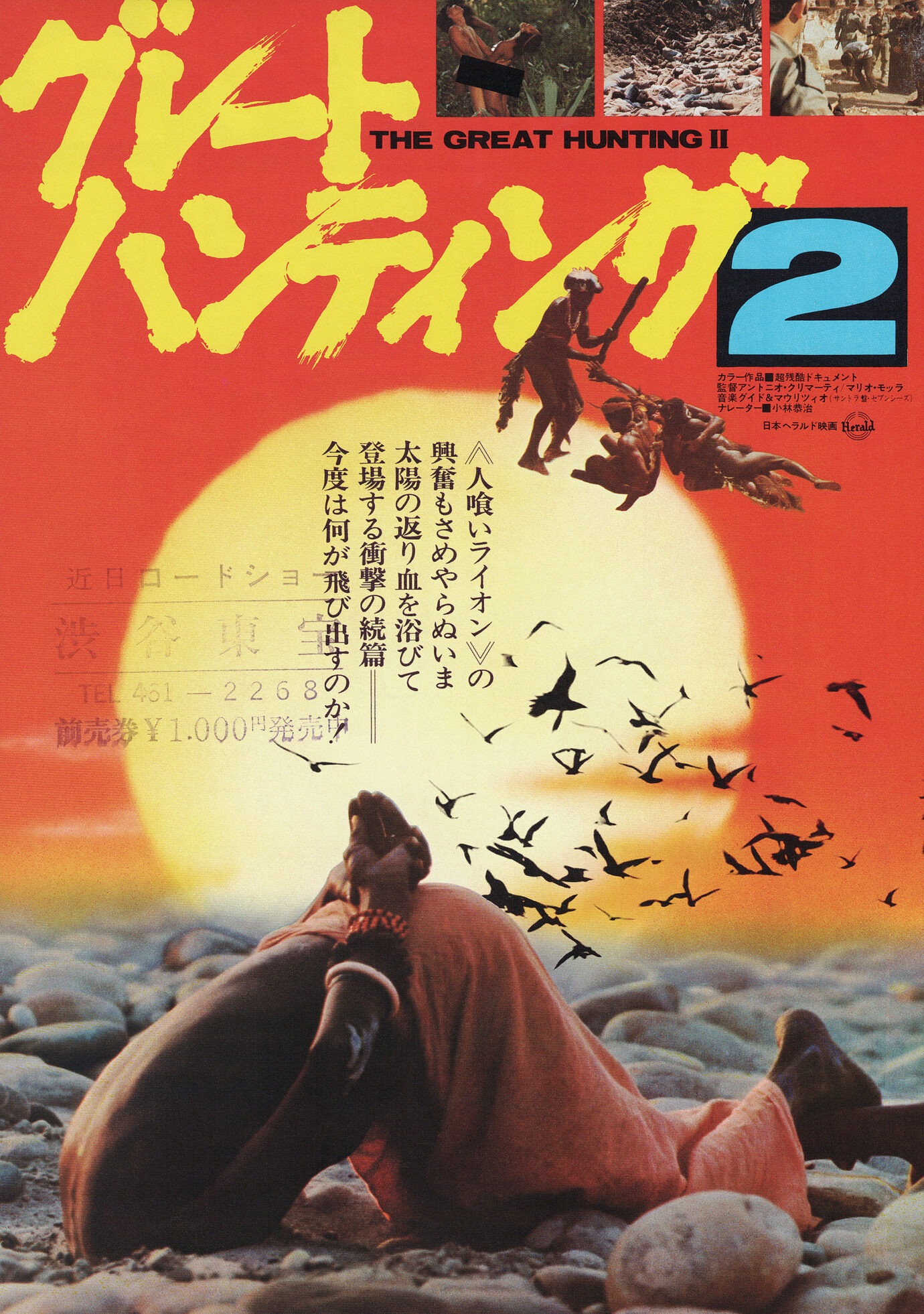 グレートハンティング2［映画チラシ表面］