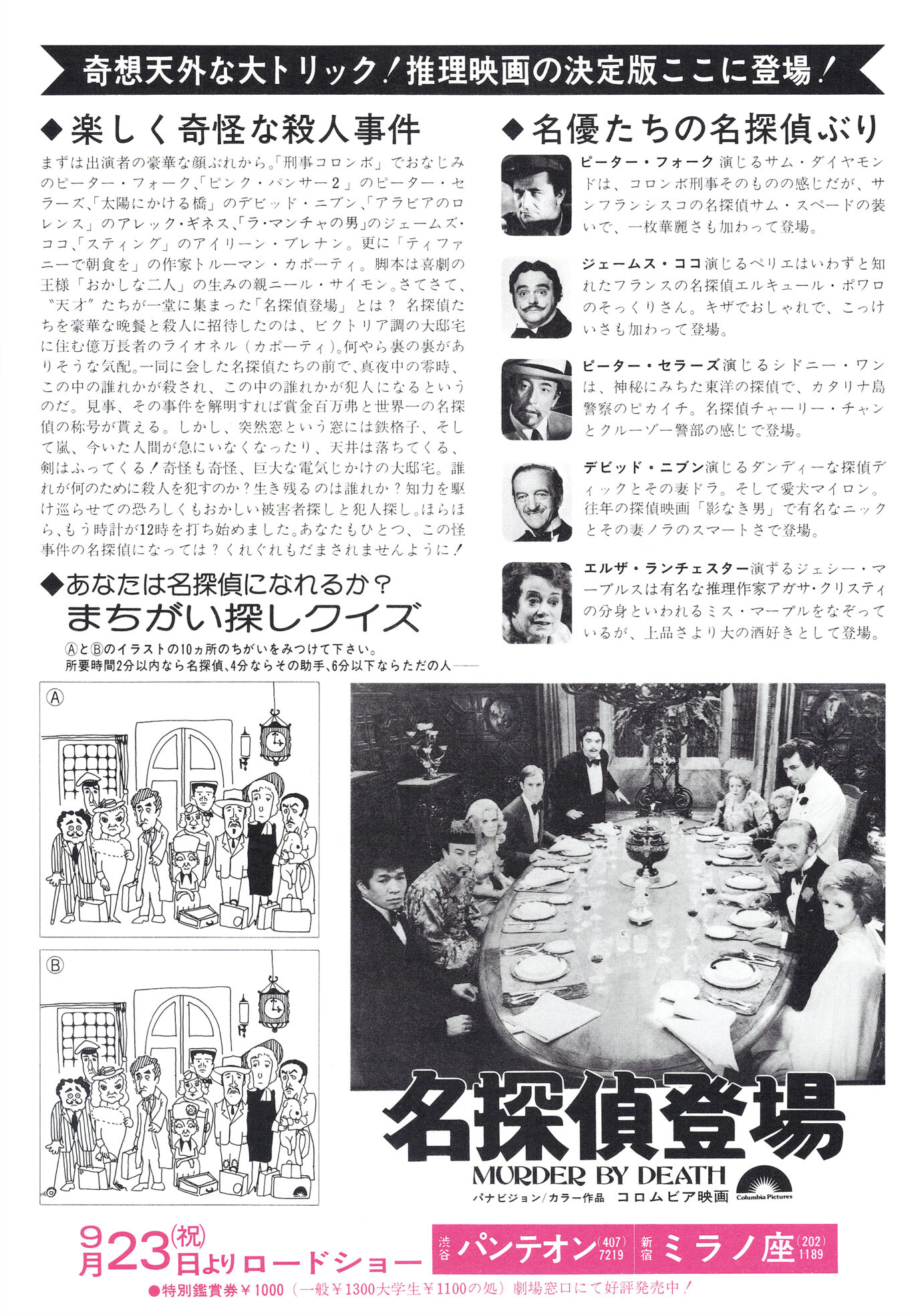 ［映画チラシ裏面］