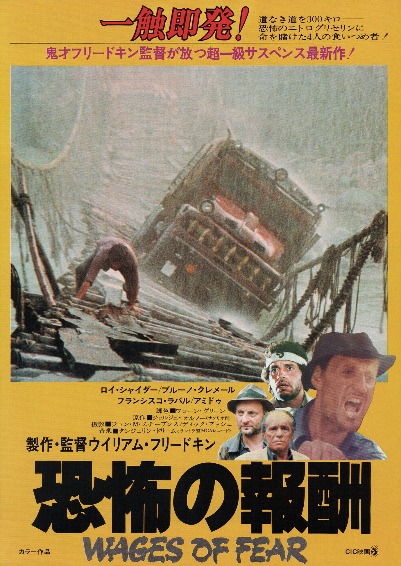恐怖の報酬_1 - あの頃の映画チラシ
