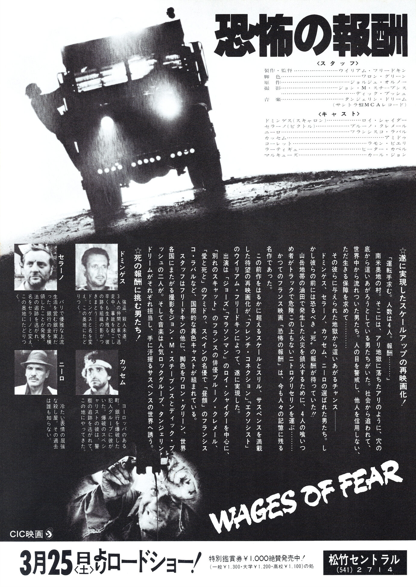 恐怖の報酬（1977）［映画チラシ裏面］