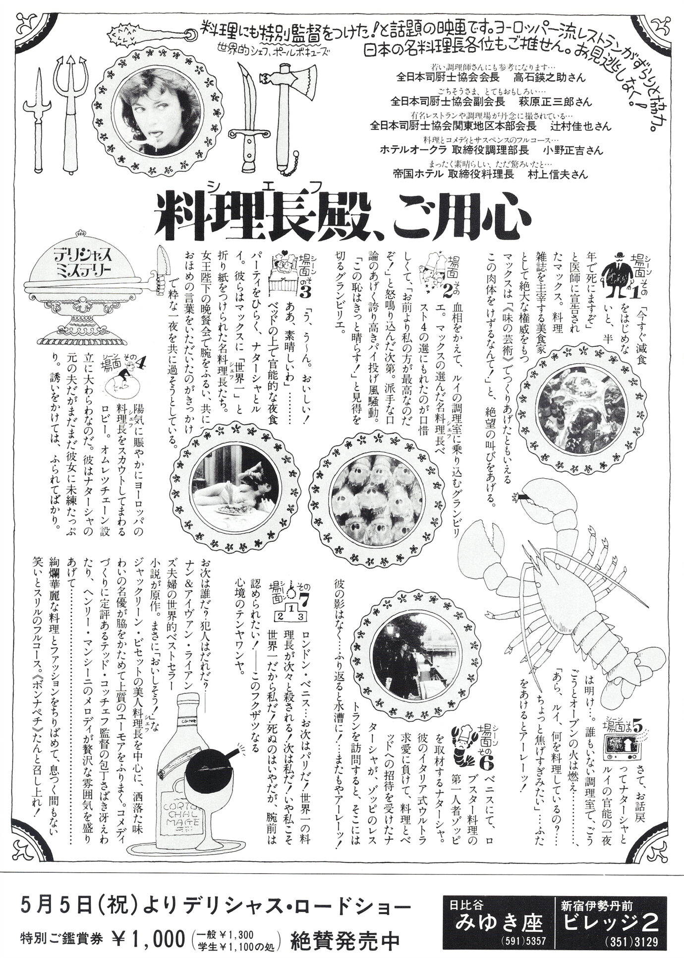 料理長殿、ご用心［映画チラシ裏面］