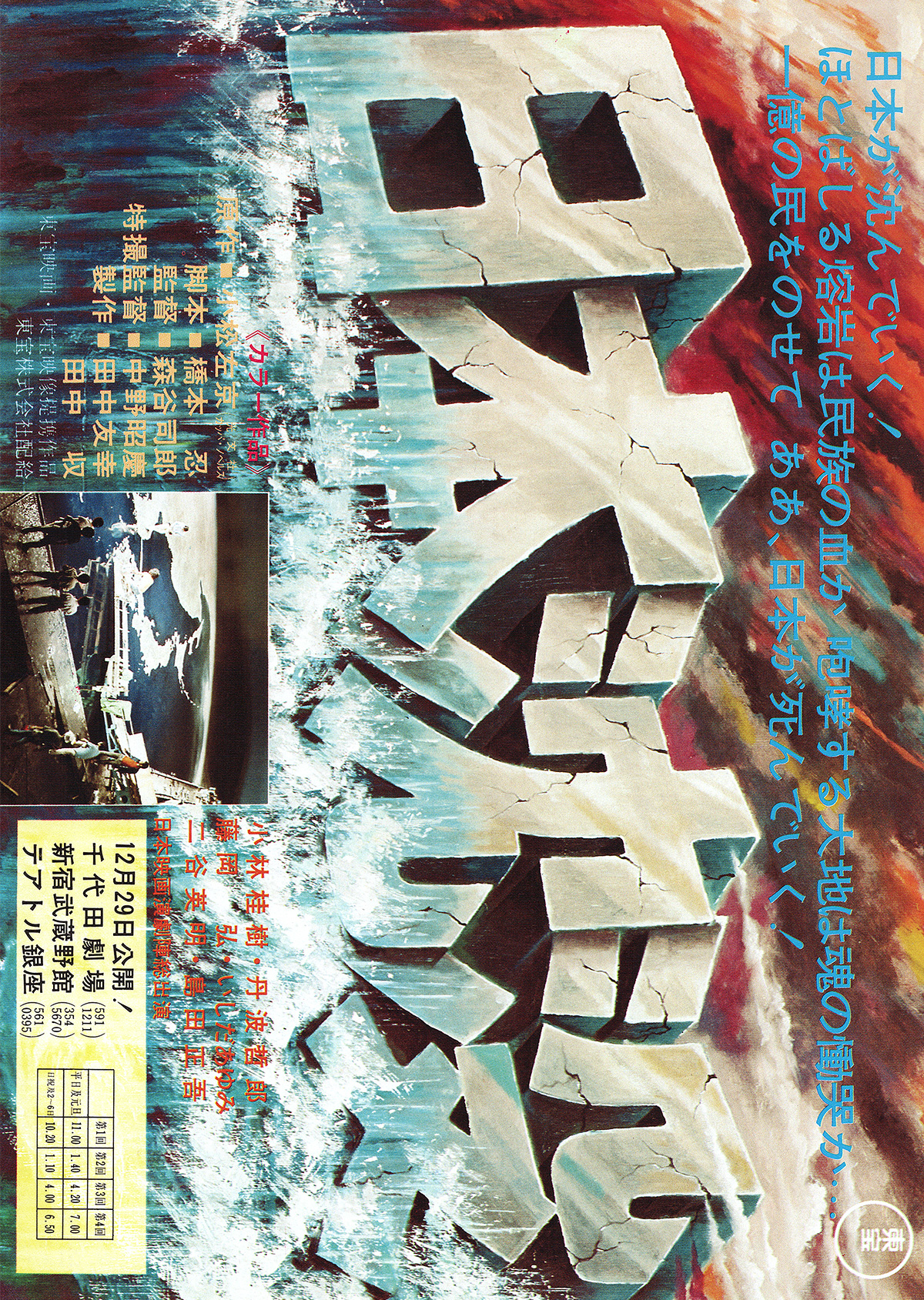 地球攻撃命令 ゴジラ対ガイガン - あの頃の映画チラシ