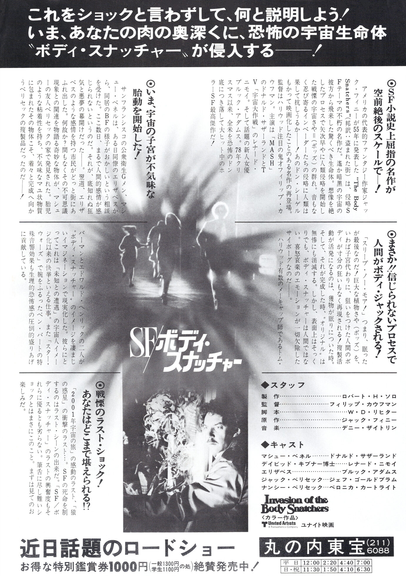 SFボディ・スナッチャー［映画チラシ 裏面］