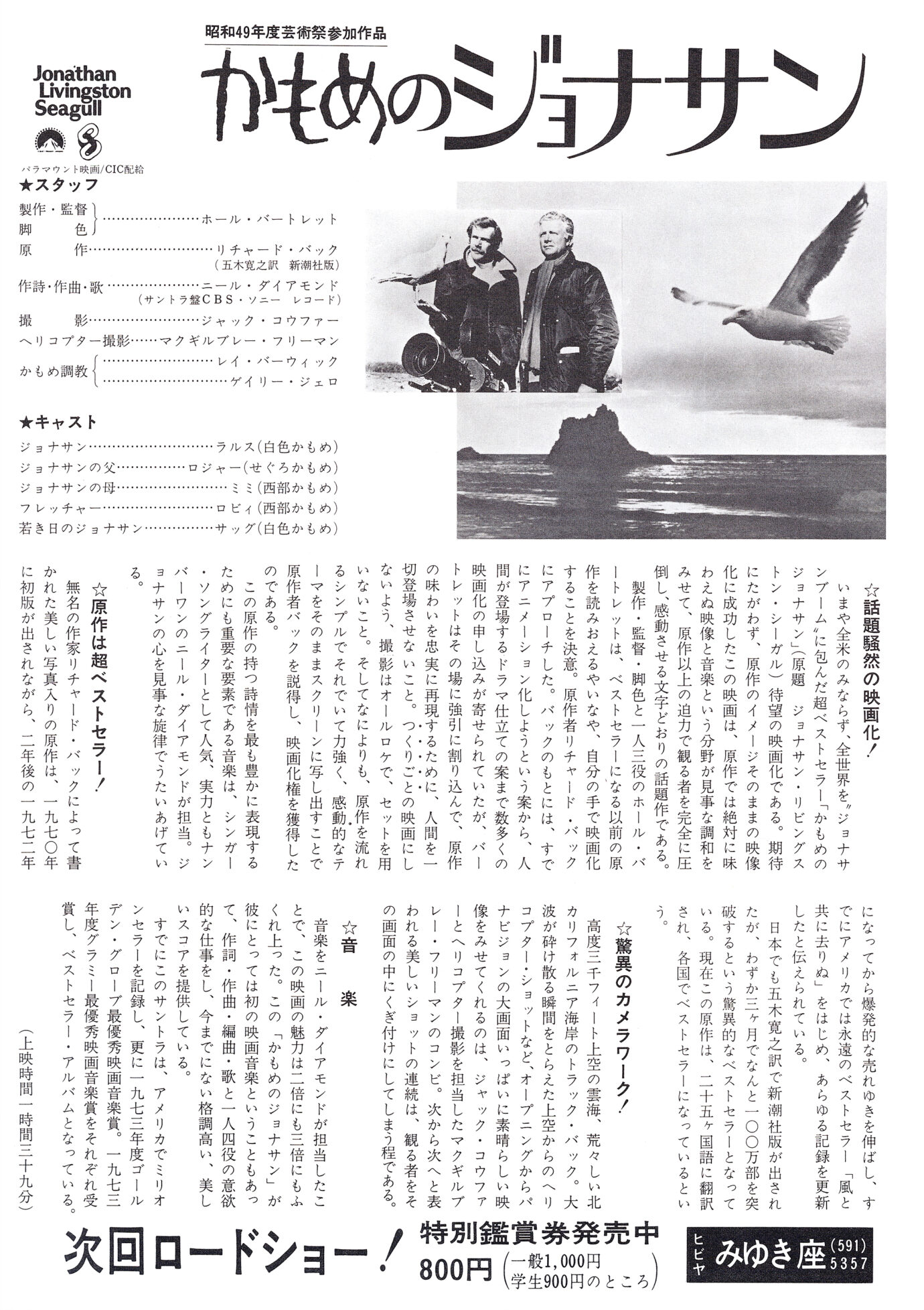 かもめのジョナサン　映画チラシ　裏面
