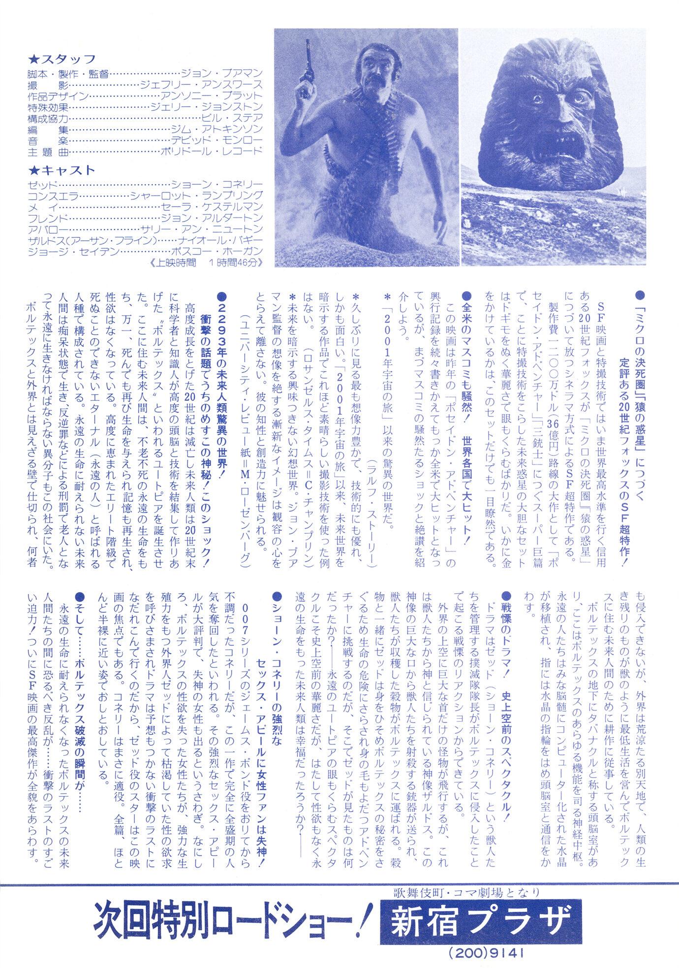 未来惑星 ザルドス［映画チラシ　裏面］