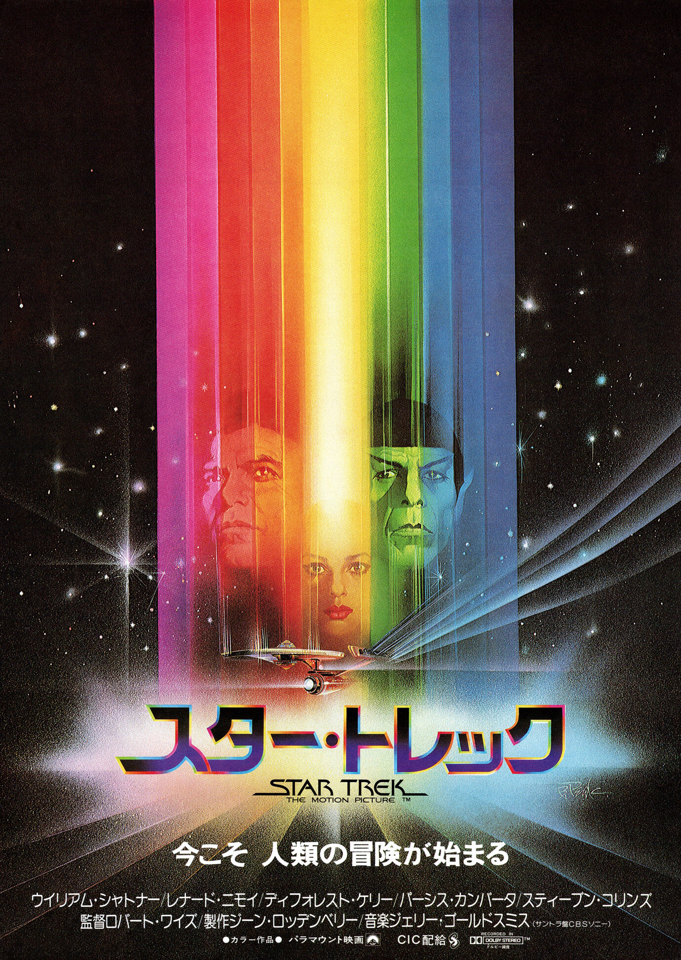スター・トレック（1979）映画チラシ　表面