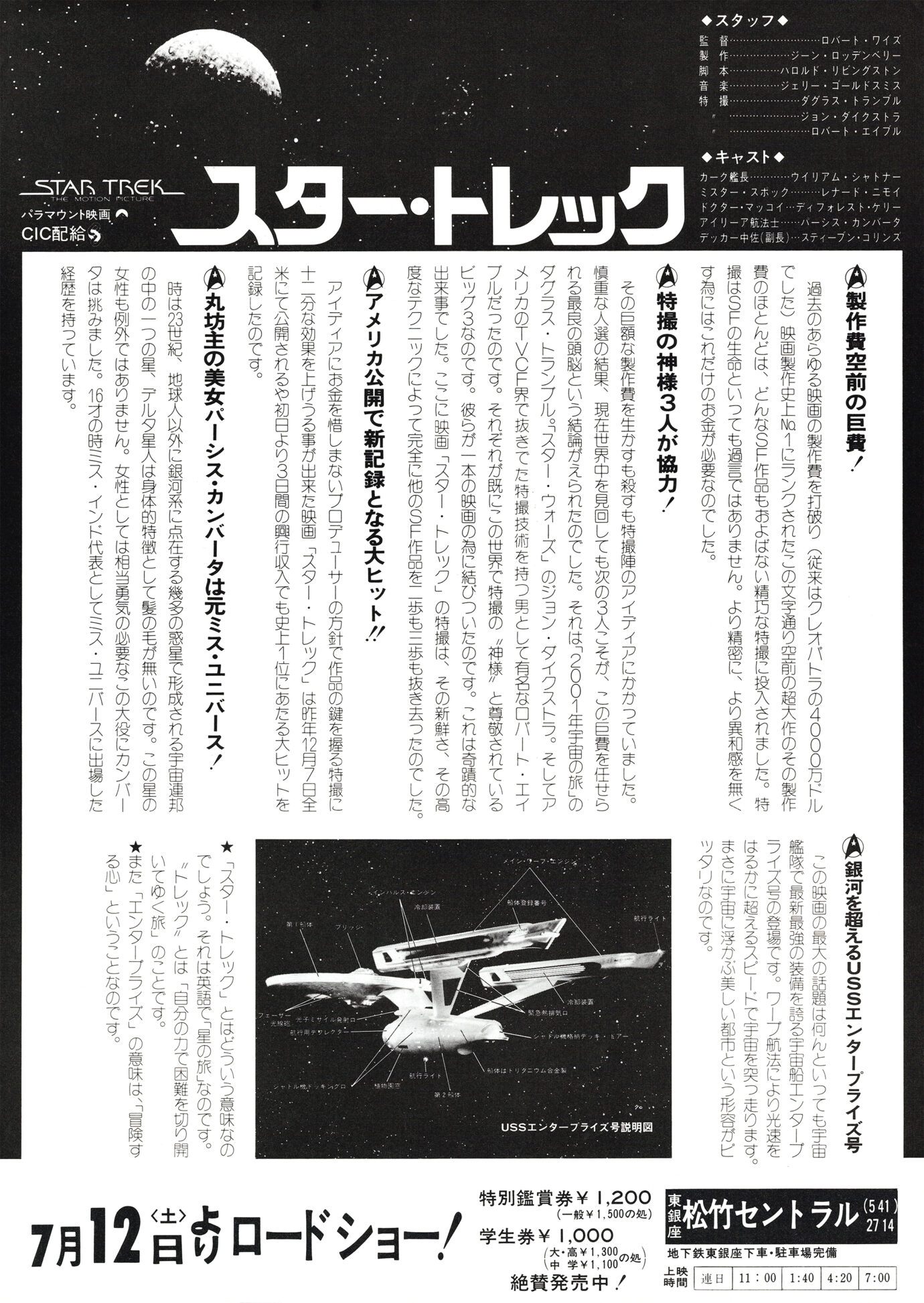 スター・トレック（1979）映画チラシ　裏面