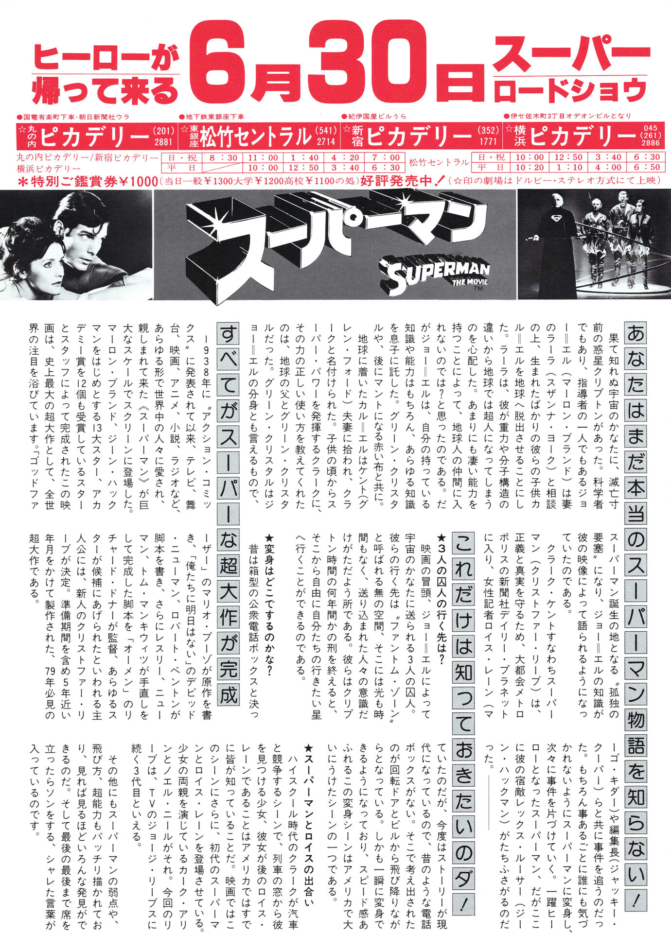 スーパーマン（1978） - あの頃の映画チラシ