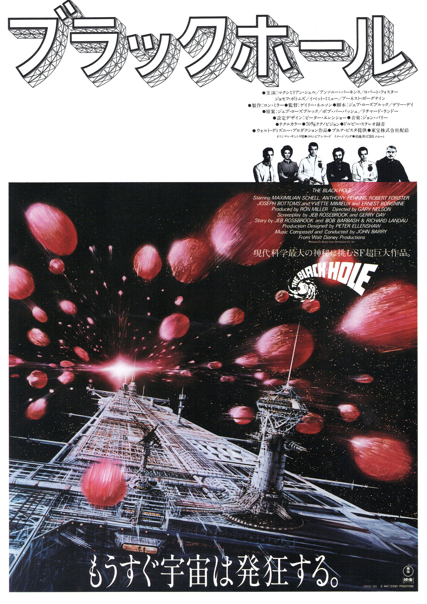 ブラックホール［映画チラシ　表面］