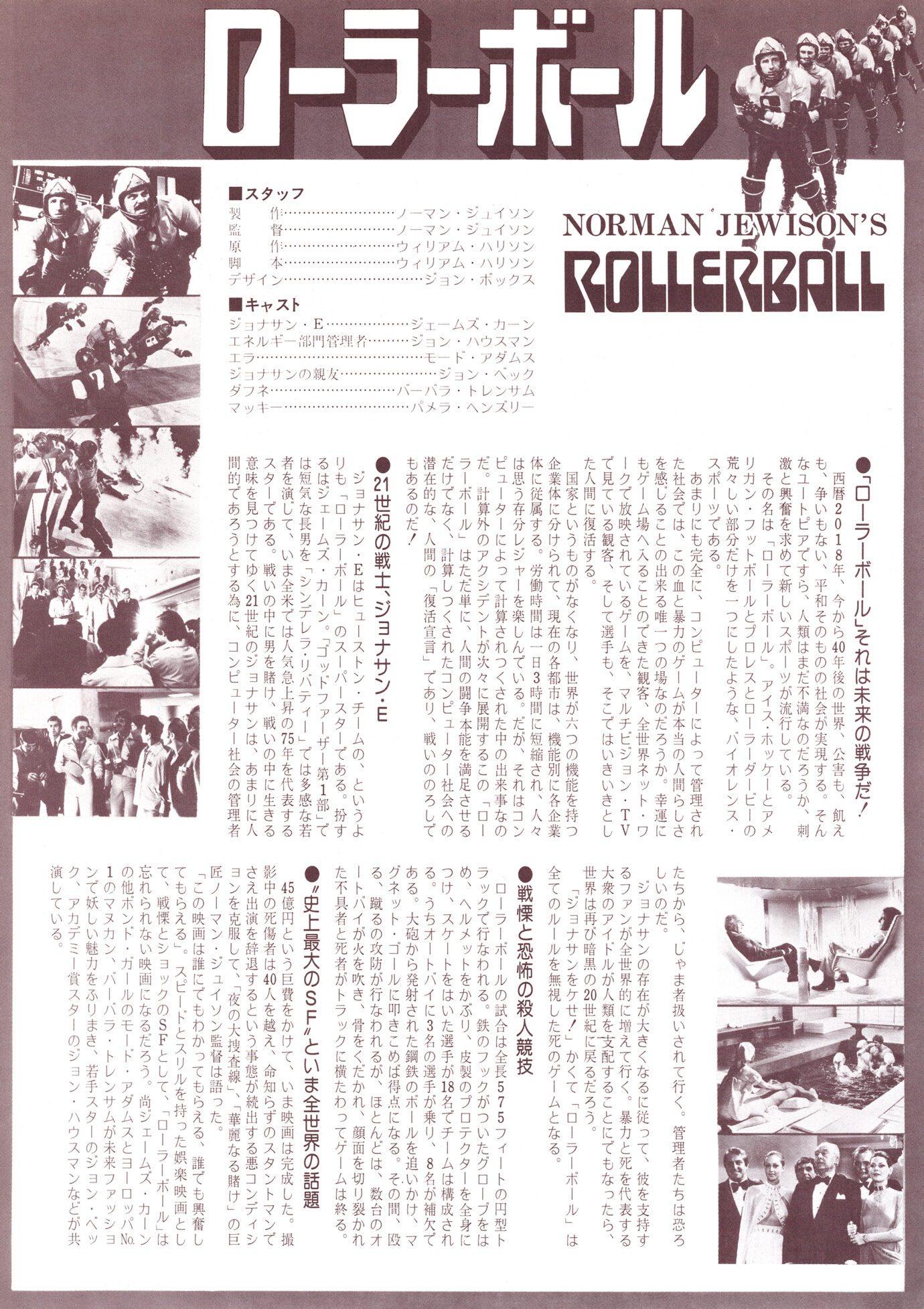 ローラーボール［映画チラシ　裏面］