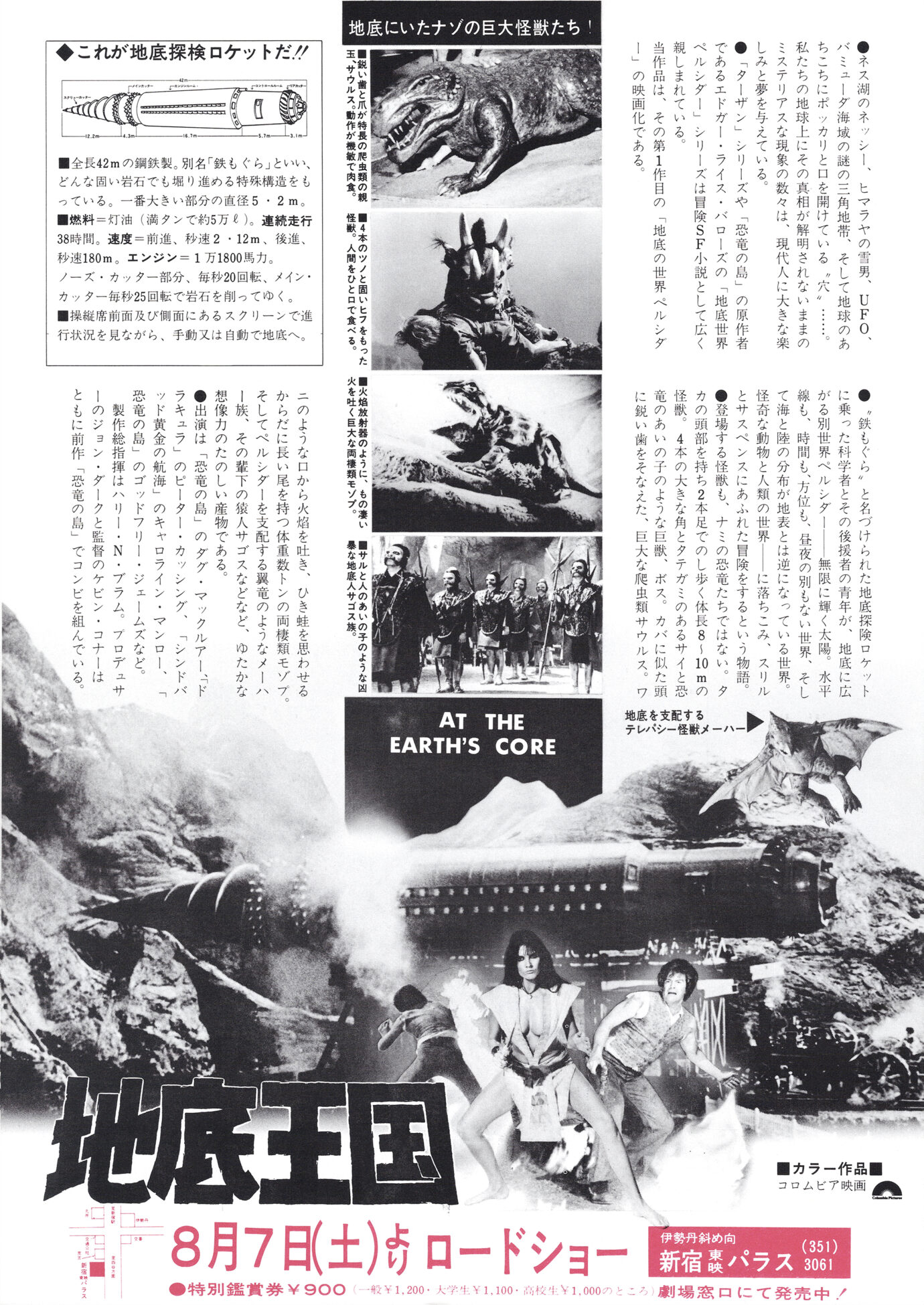 地底王国［映画チラシ 裏面］