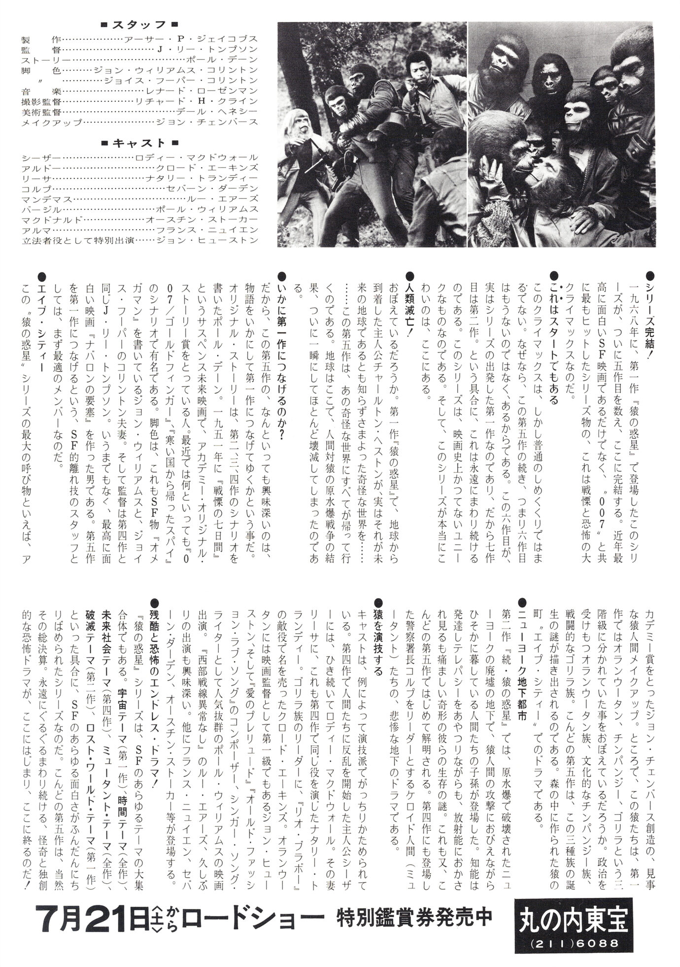 最後の猿の惑星［映画チラシ 裏面］