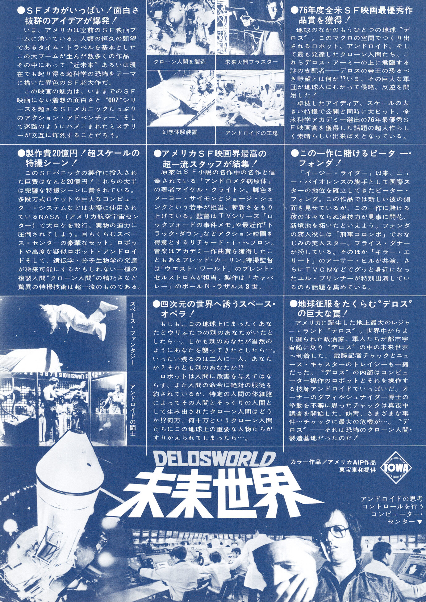 未来世界_2 - あの頃の映画チラシ