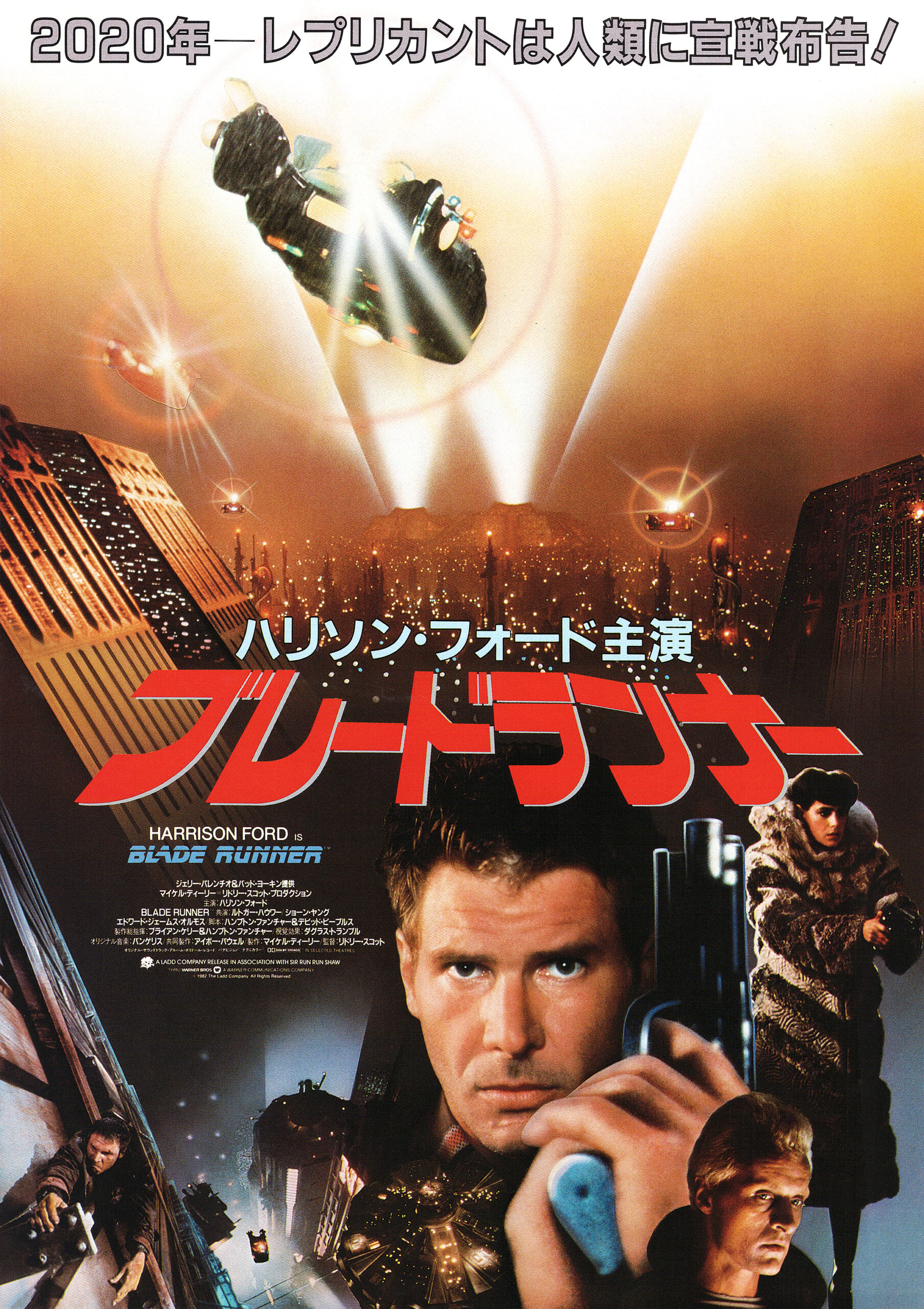 ブレードランナー - あの頃の映画チラシ