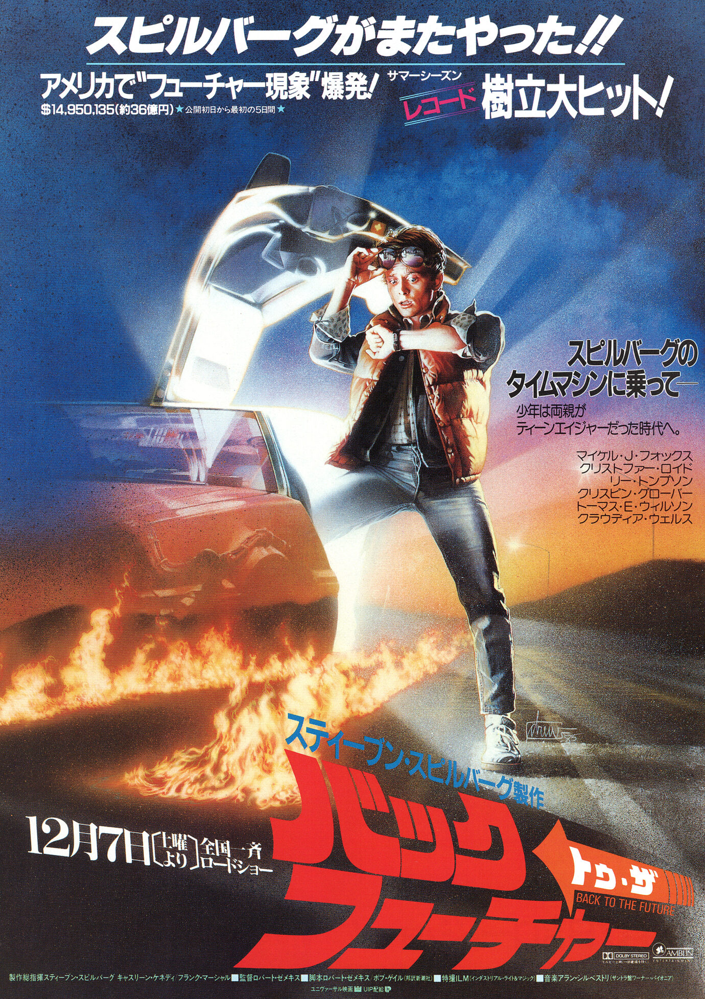 バック・トゥ・ザ・フューチャー［映画チラシ 表面］