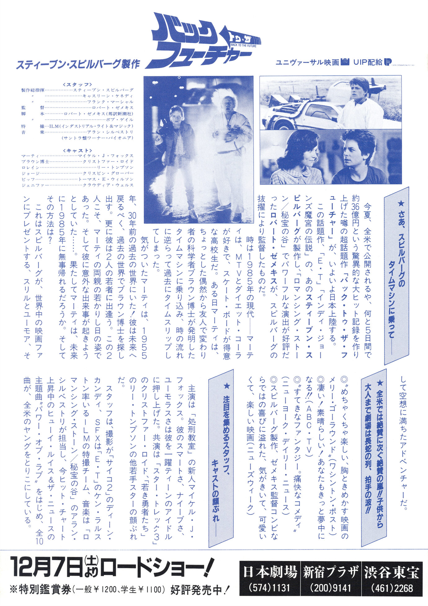 バック・トゥ・ザ・フューチャー［映画チラシ 裏面］