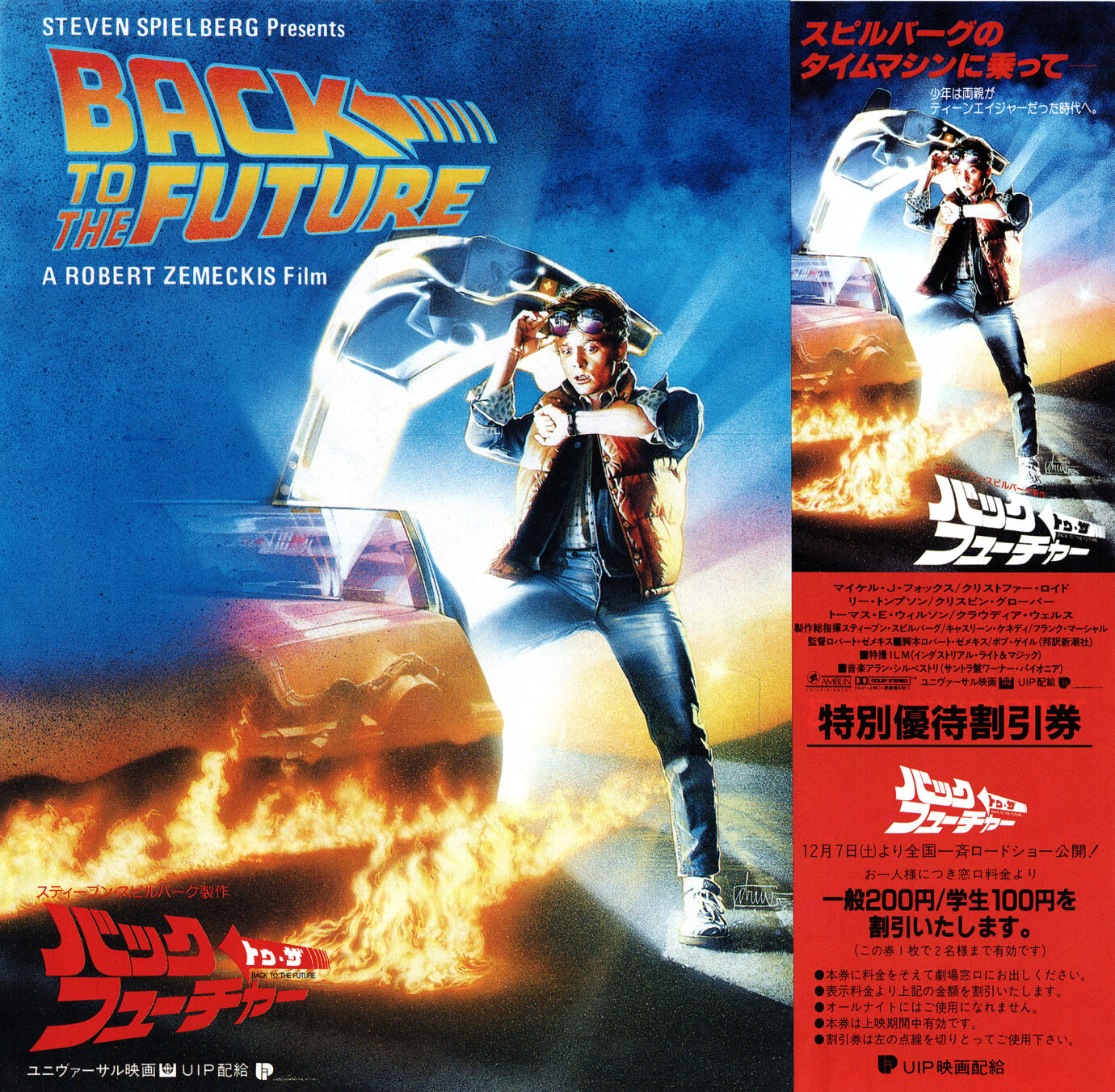 バック・トゥ・ザ・フューチャー［映画チラシ折り／割引券 表面］