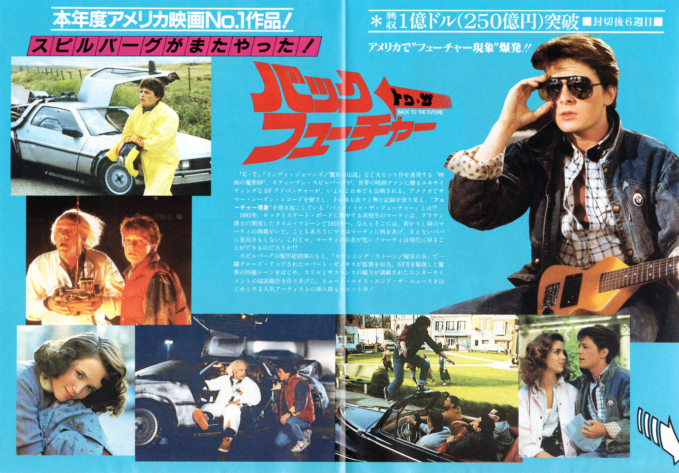 バック・トゥ・ザ・フューチャー［映画チラシ折り／割引券 中面］