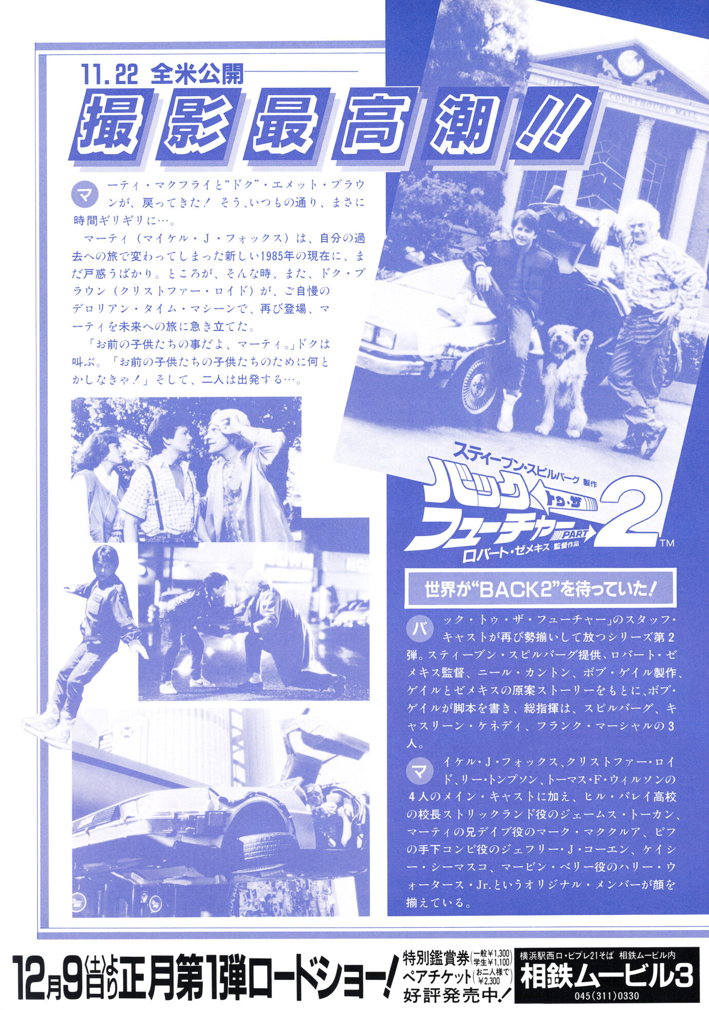 バック・トゥ・ザ・フューチャー PART2［映画チラシ 裏面］