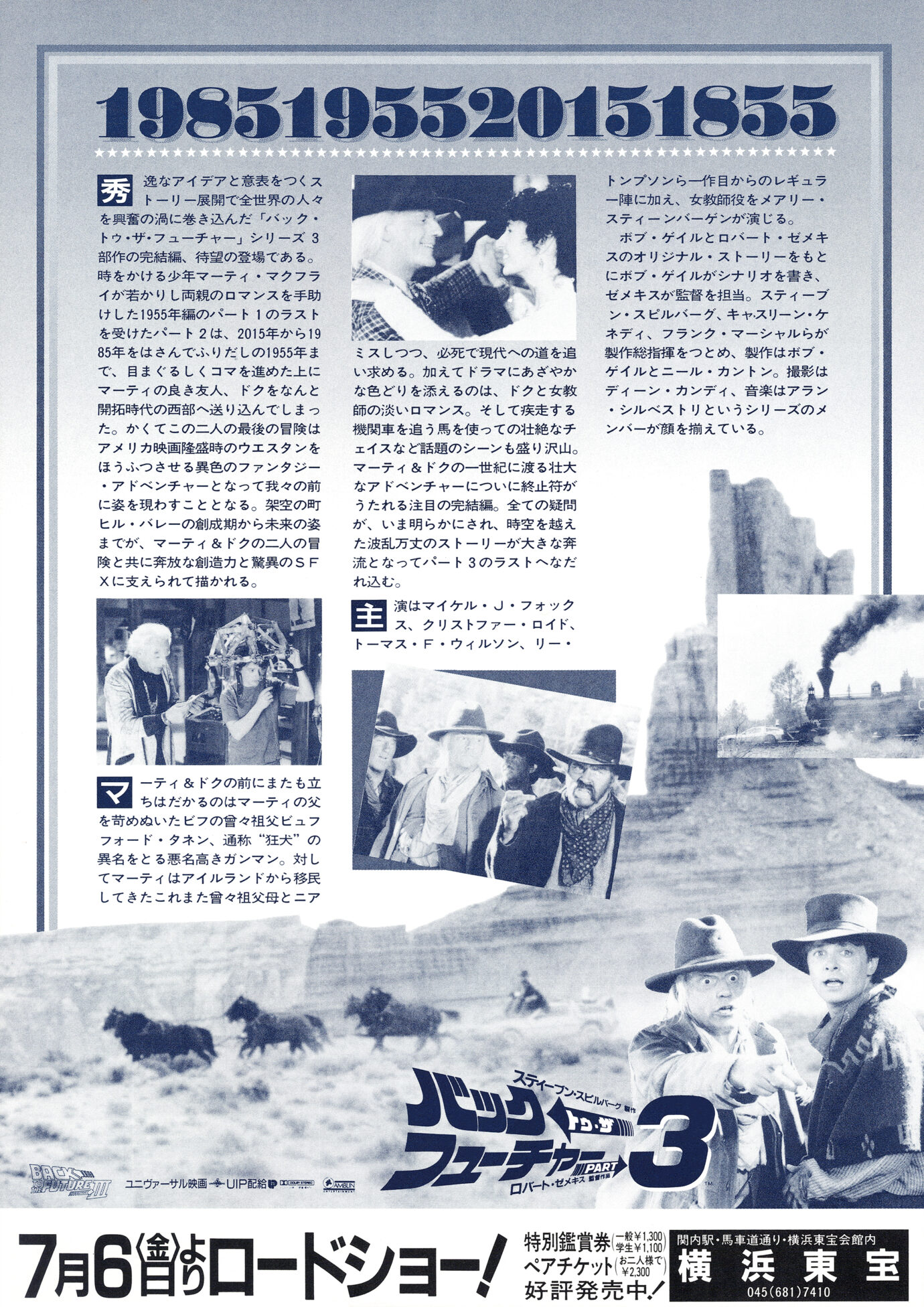 バック・トゥ・ザ・フューチャー PART3［映画チラシ 裏面］