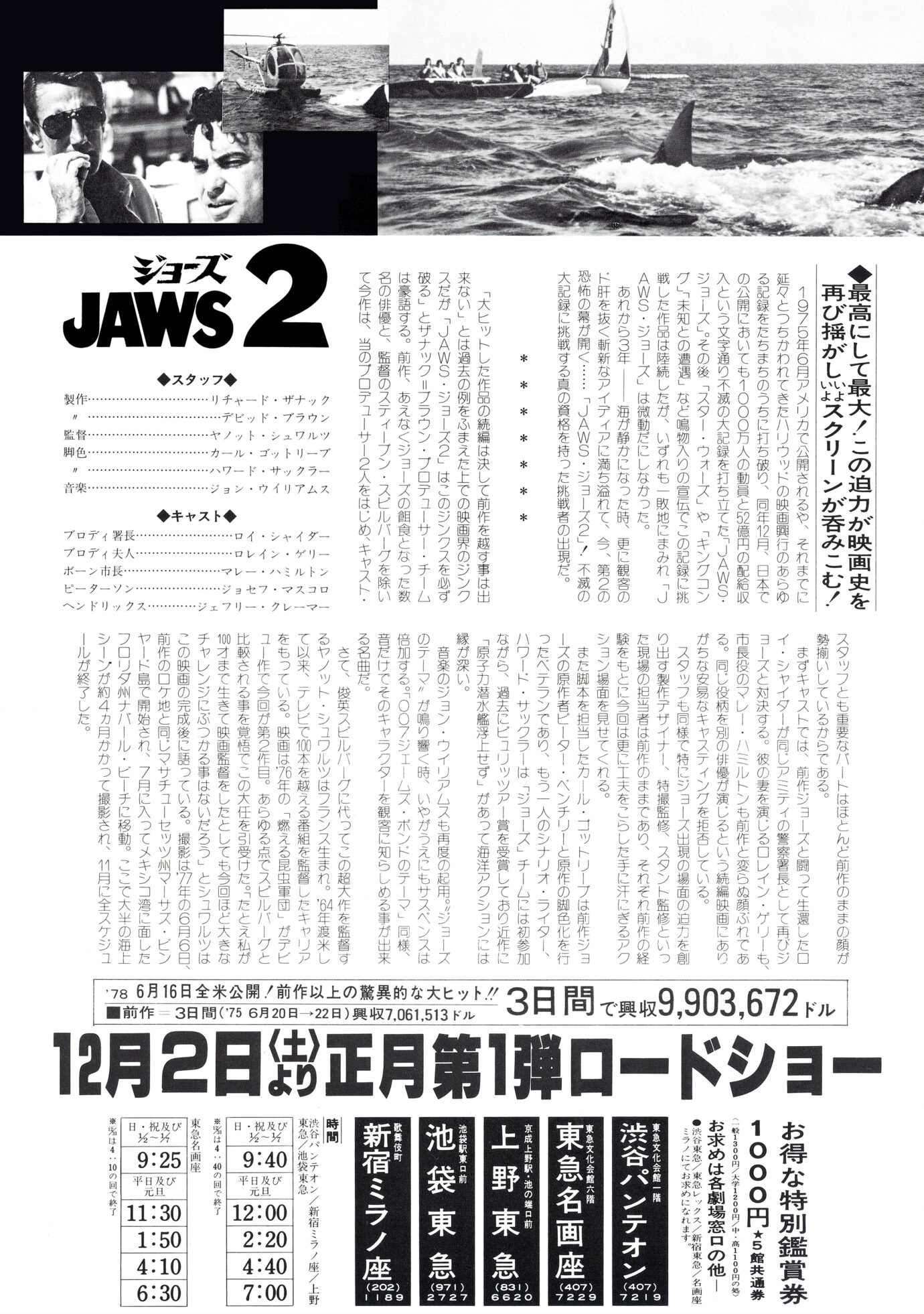 ジョーズ2［映画チラシAB 裏面］