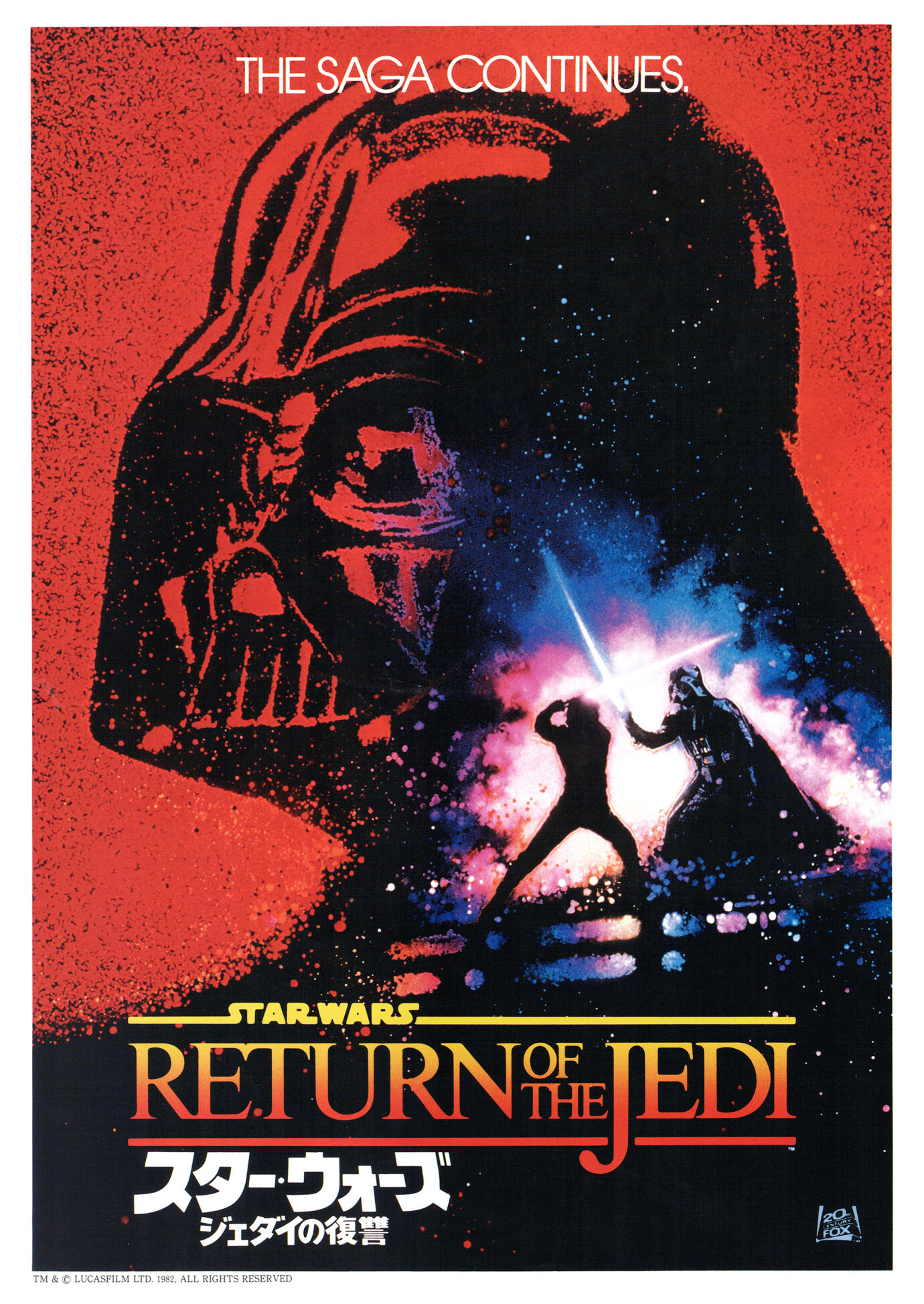 スター・ウォーズ ジェダイの復讐［映画チラシB 表面］