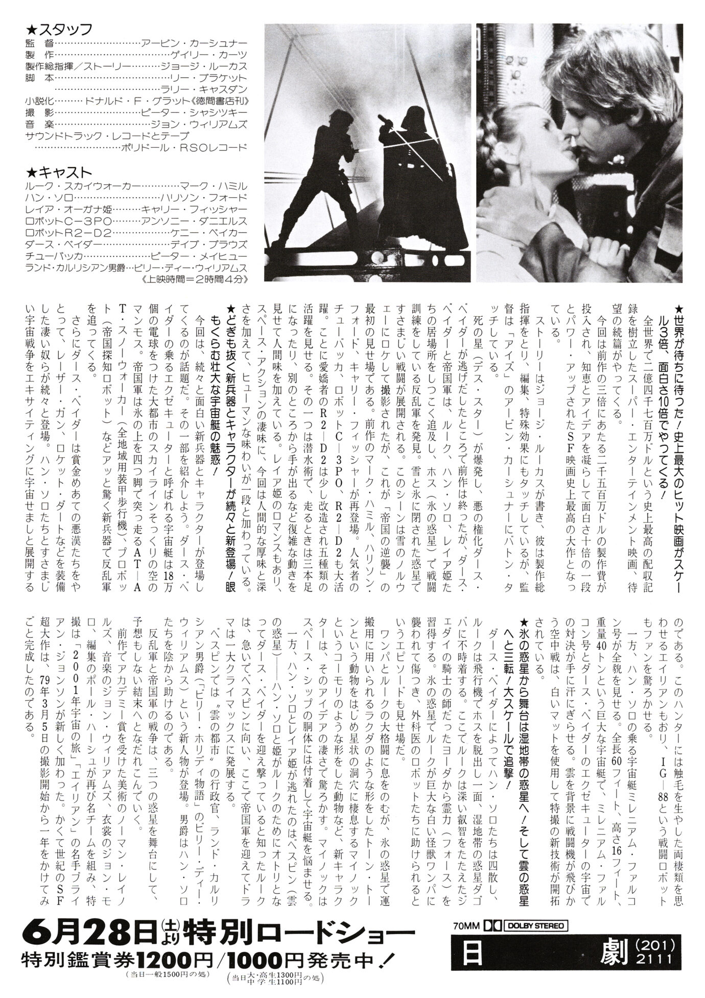 スター・ウォーズ 帝国の逆襲［映画チラシ 裏面］