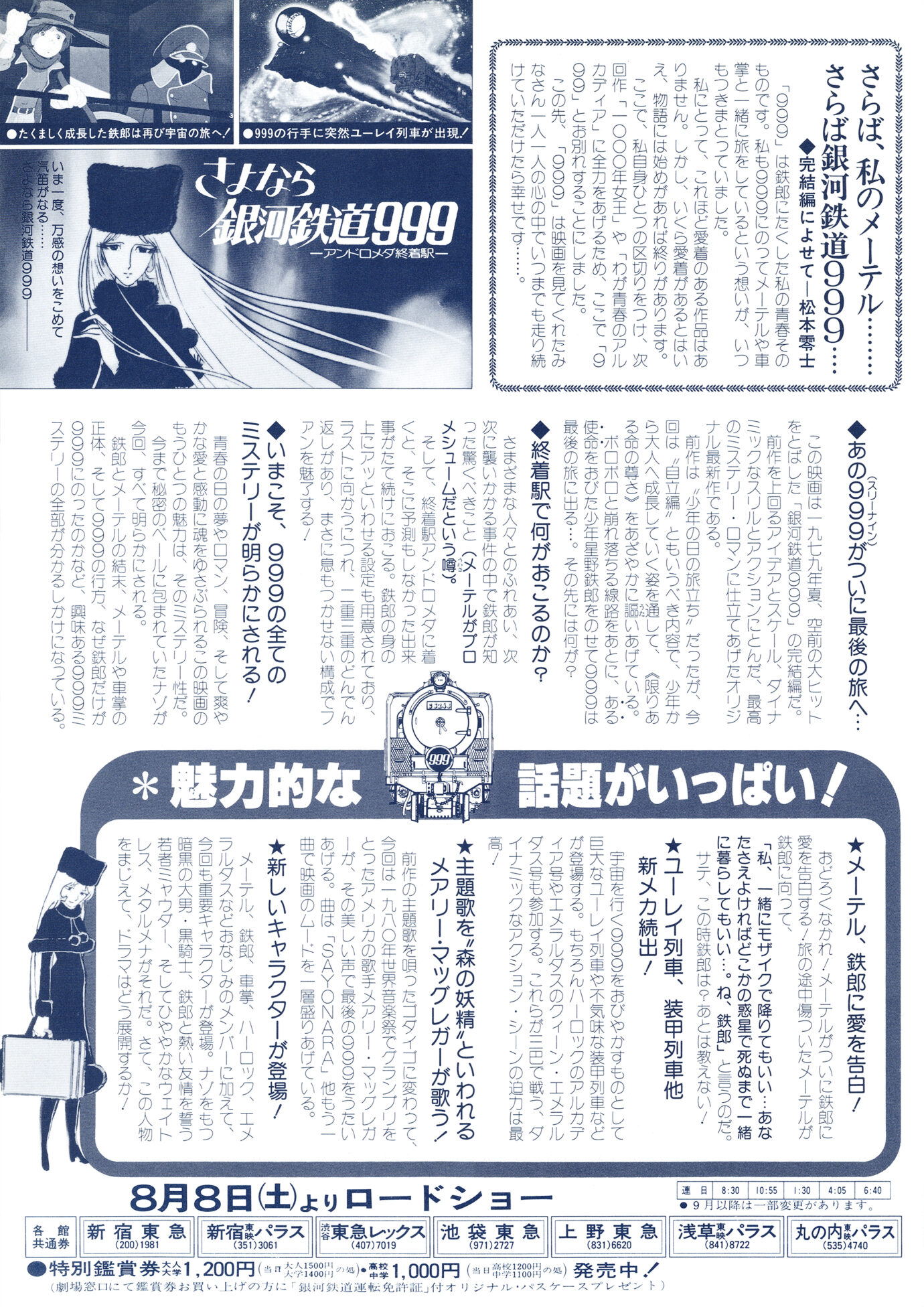 さよなら銀河鉄道999 アンドロメダ終着駅［映画チラシ　裏面］