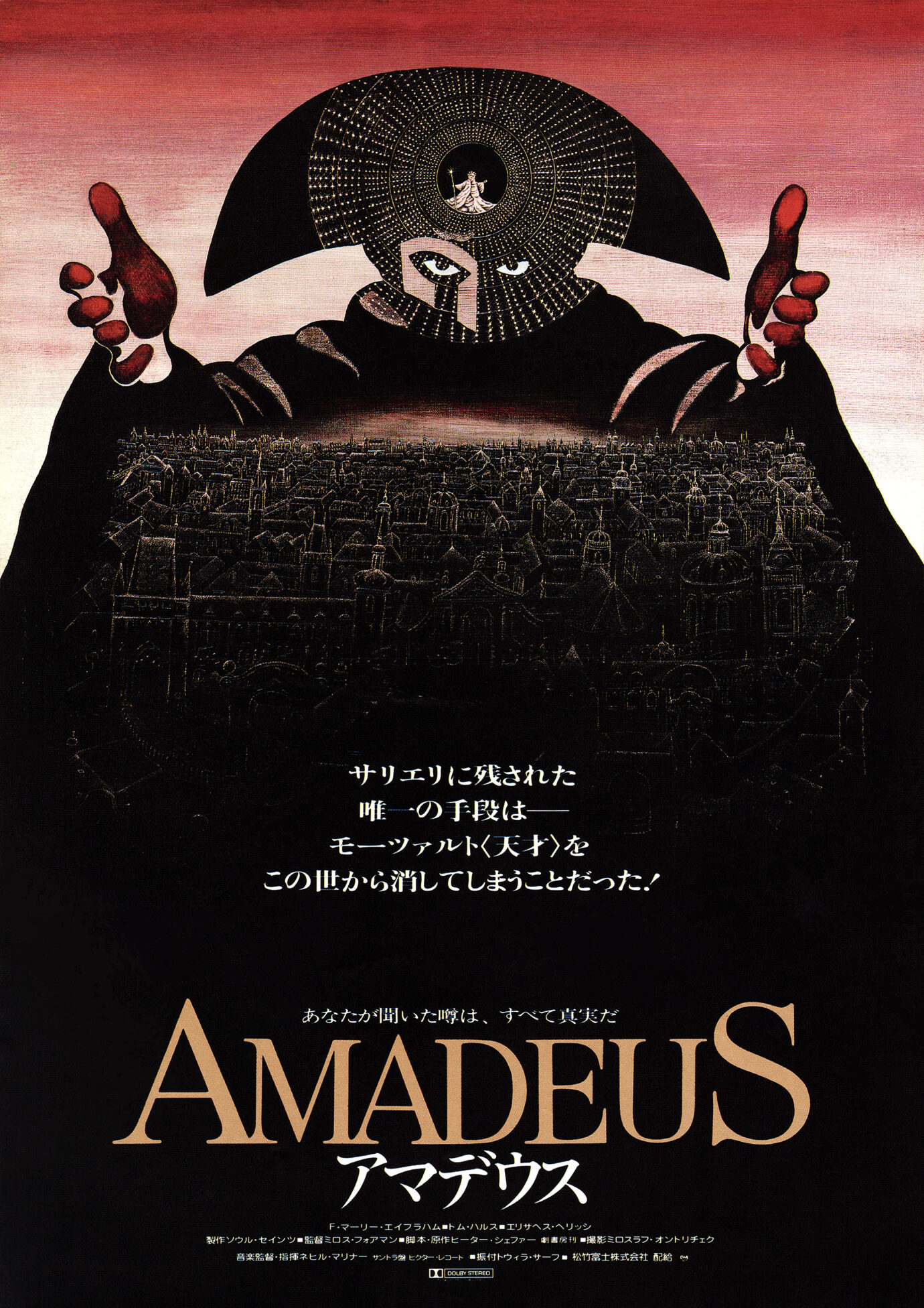 アマデウス［映画チラシ 表面］