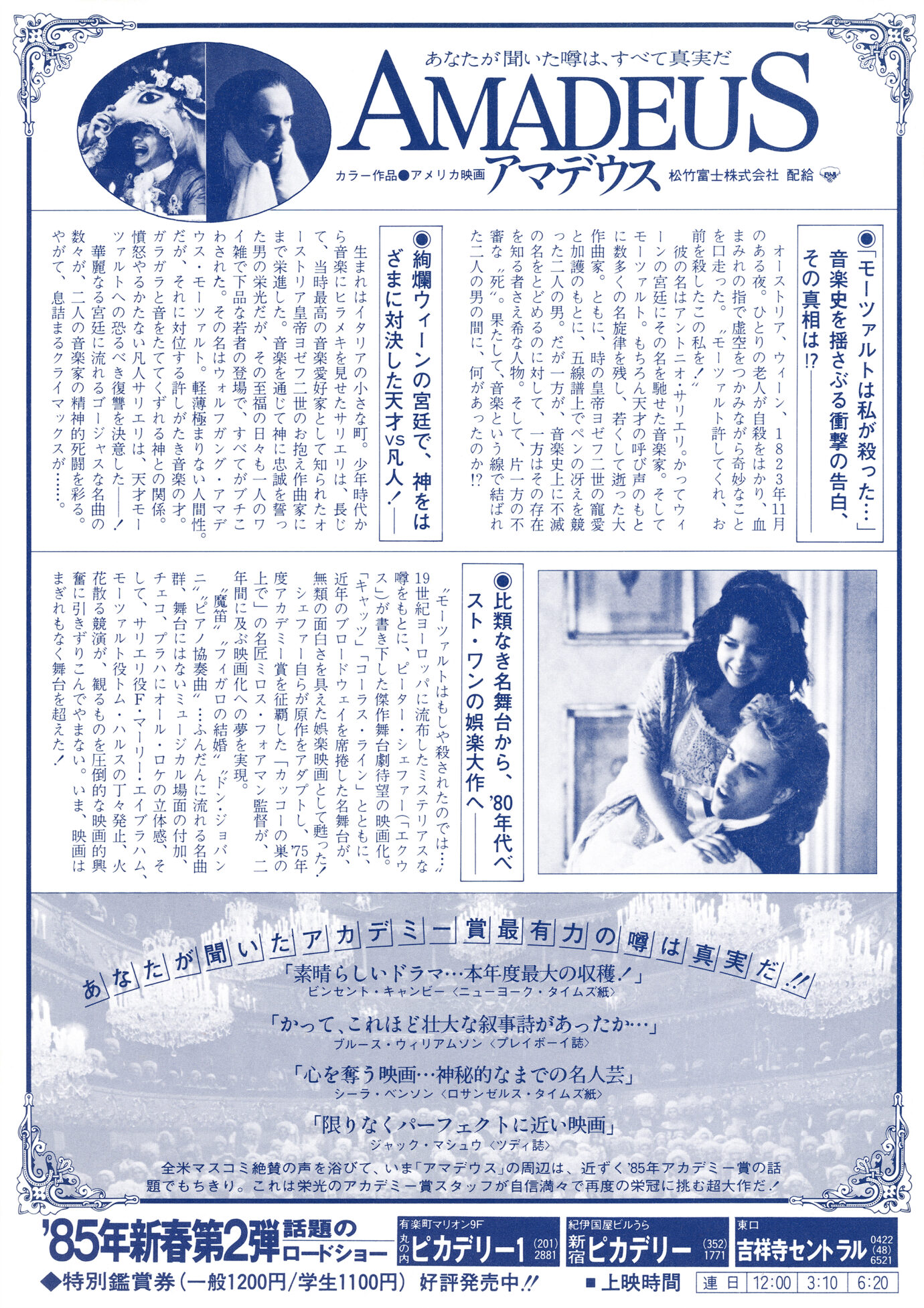 アマデウス［映画チラシ 裏面］