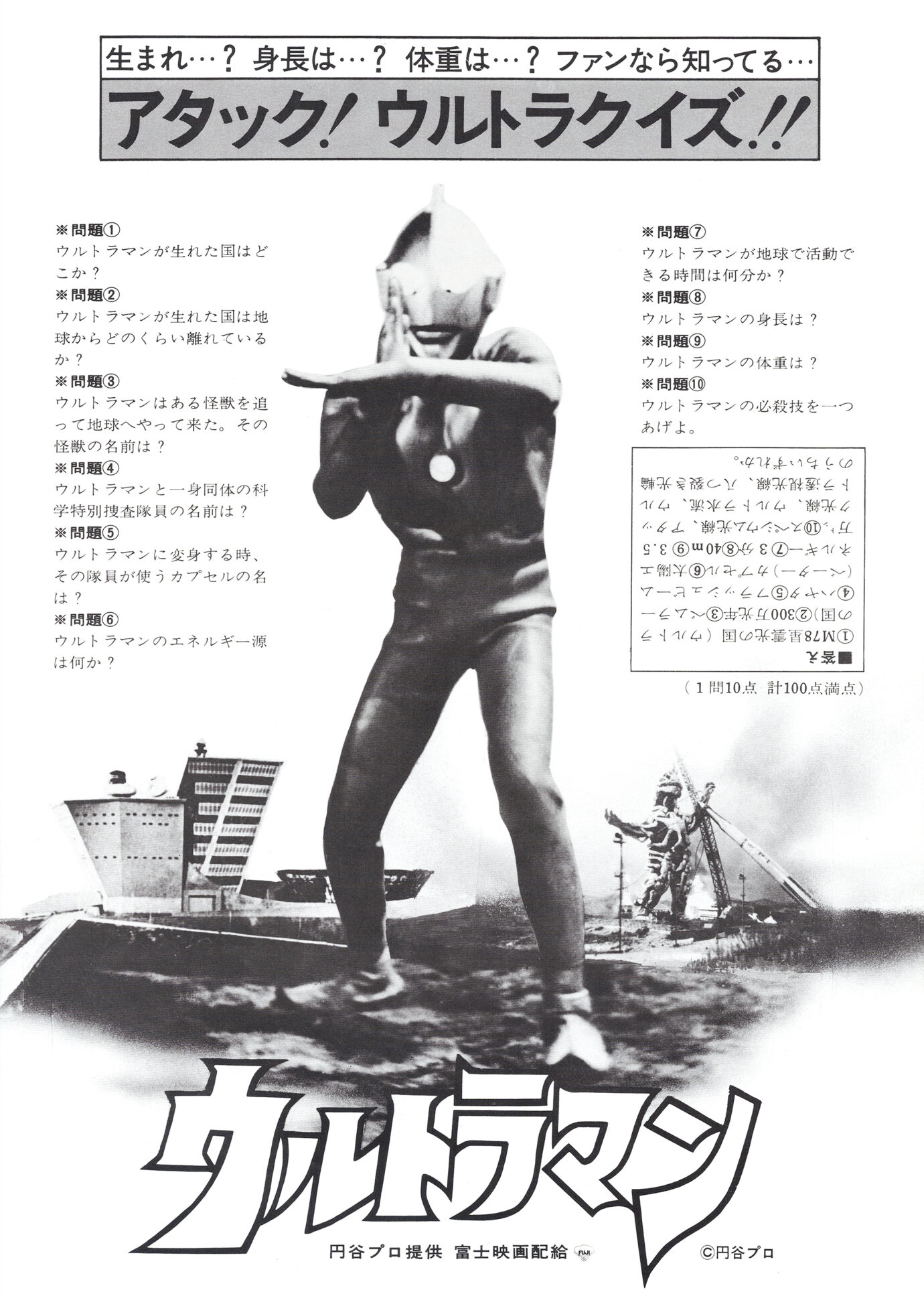 ウルトラマン 実相寺昭雄監督作品［映画チラシ 裏面］
