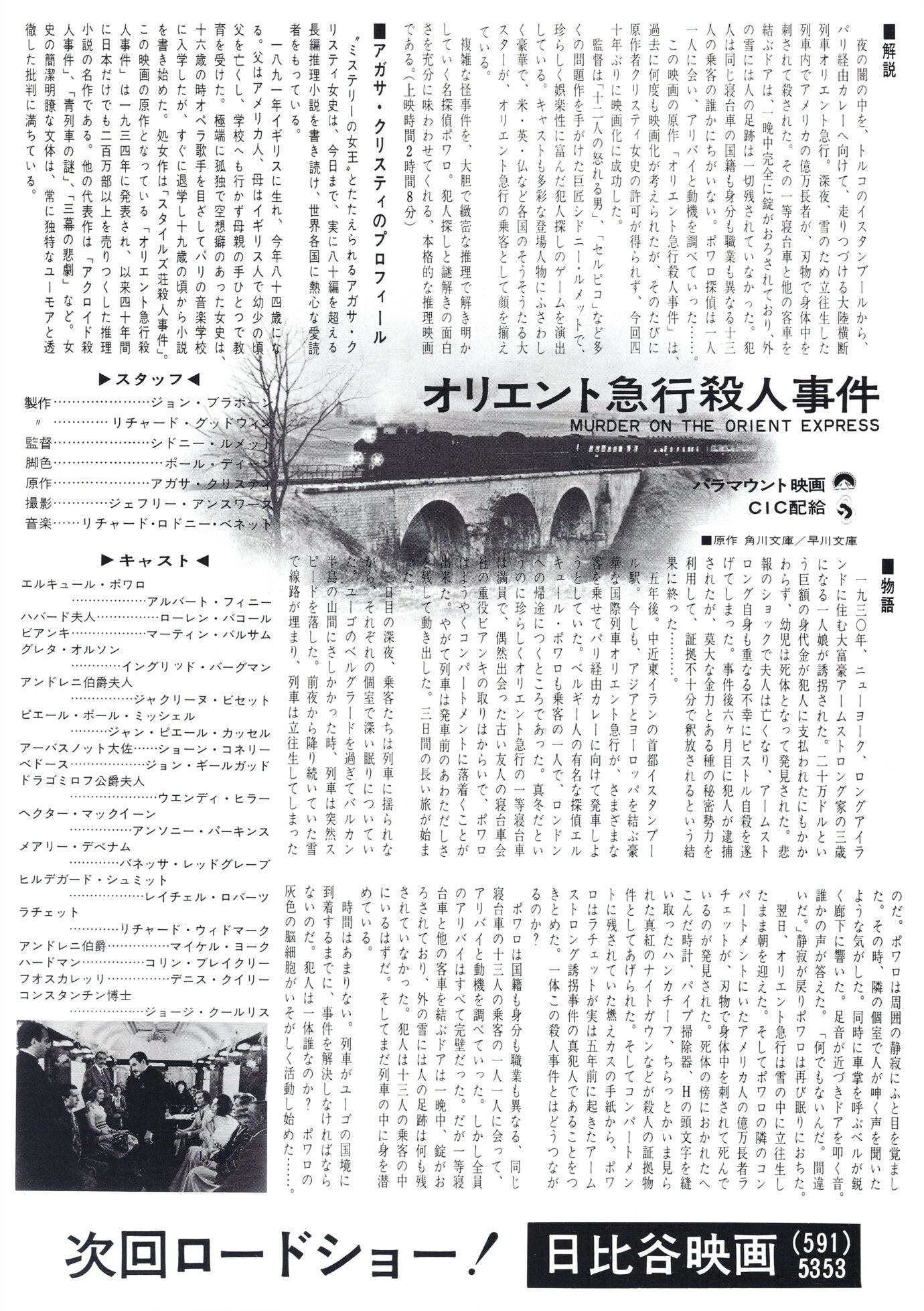 オリエント急行殺人事件（1974）［映画チラシ 裏面］