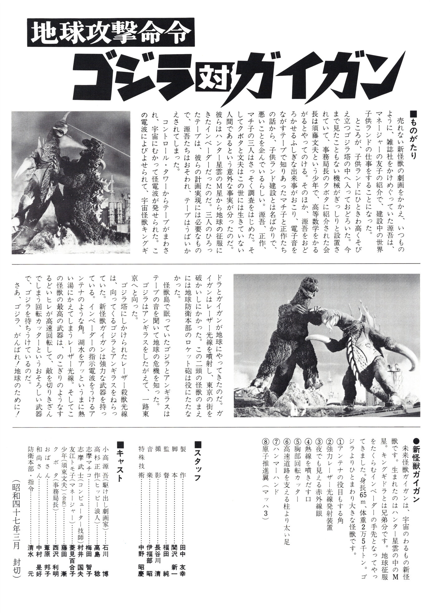 地球攻撃命令 ゴジラ対ガイガン［映画チラシ 裏面］