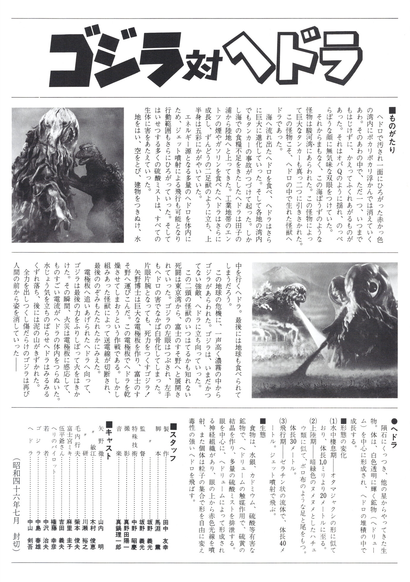 ゴジラ対ヘドラ［映画チラシ 裏面］