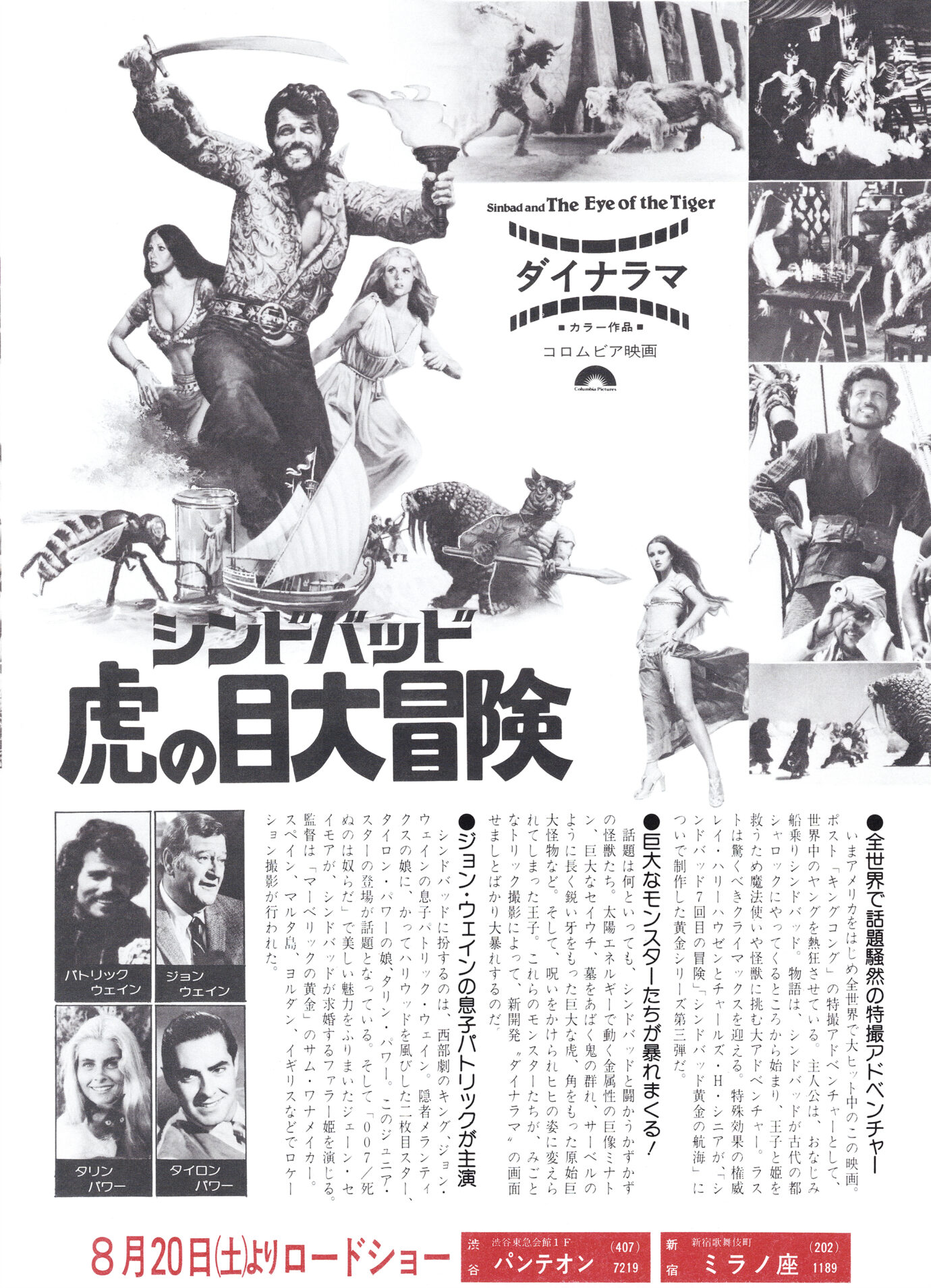 シンドバッド 虎の目大冒険［映画チラシ 裏面］