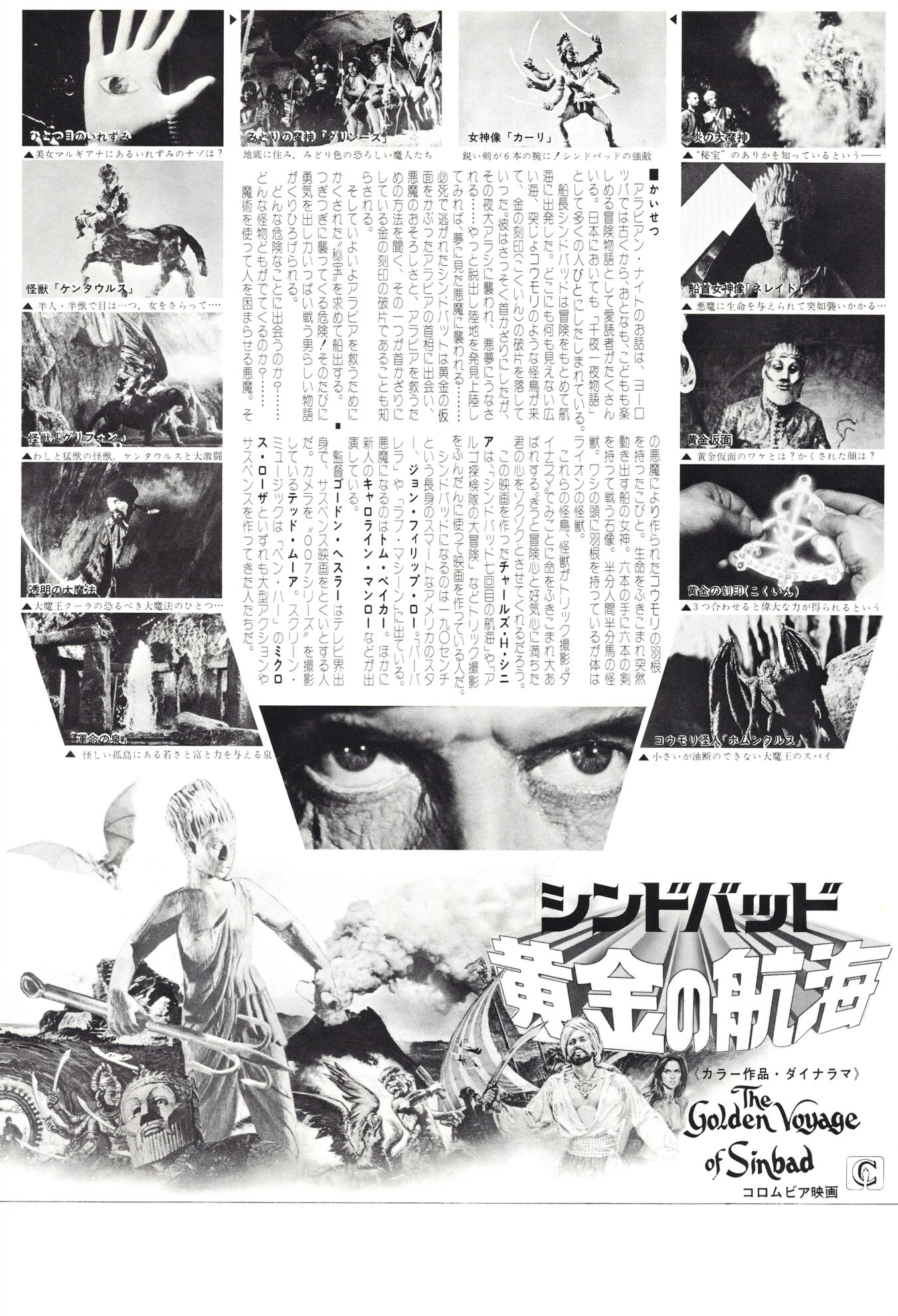 シンドバッド 黄金の航海［映画チラシ 裏面］
